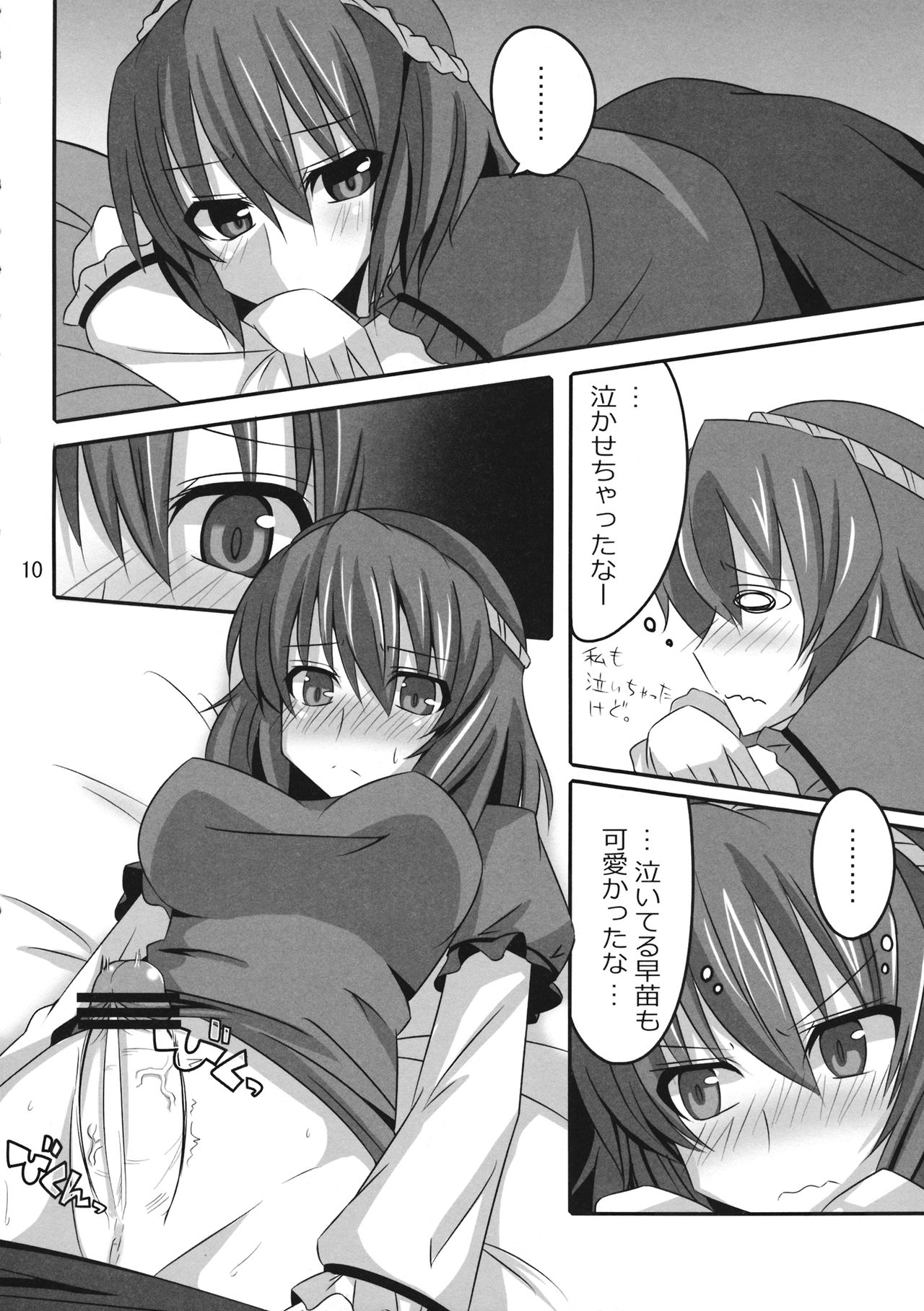 PLEASE BELIEVE ONLY ME page 9 full