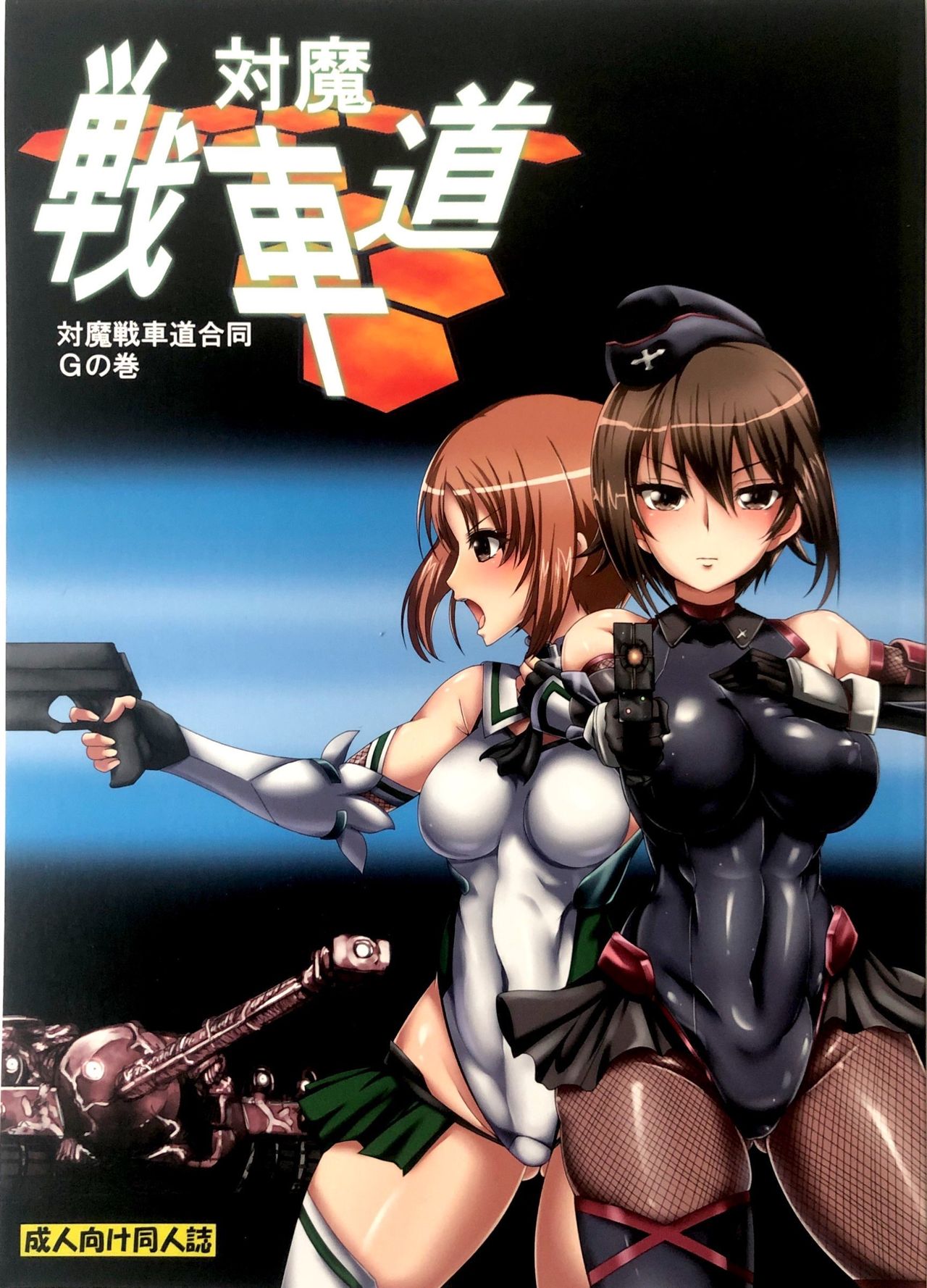 Taima Senshadou G page 1 full