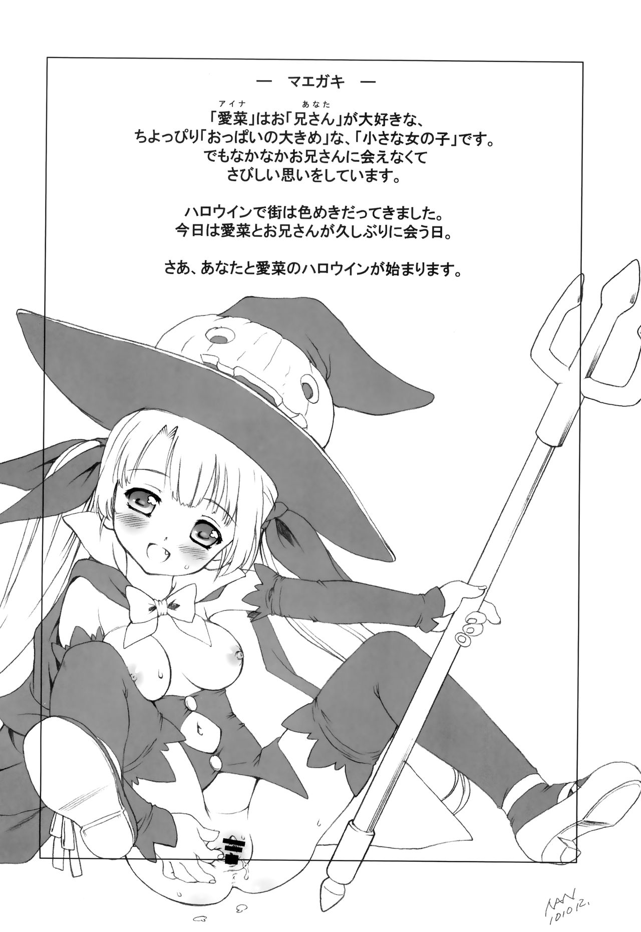 Trick or Treat!! + Kyonyuu Shougakusei Halloween page 3 full