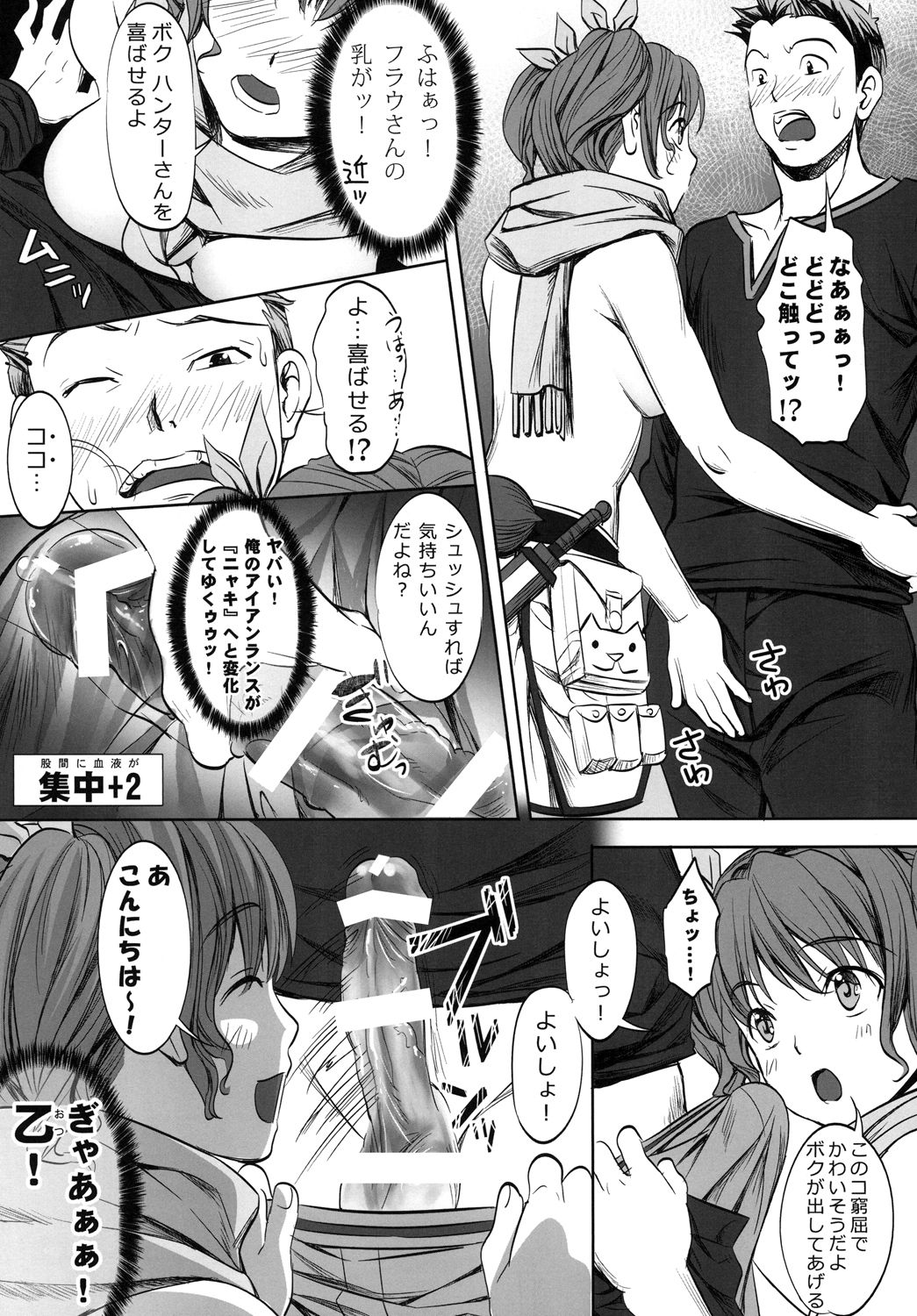 Mechamecha H na Furau-san page 10 full