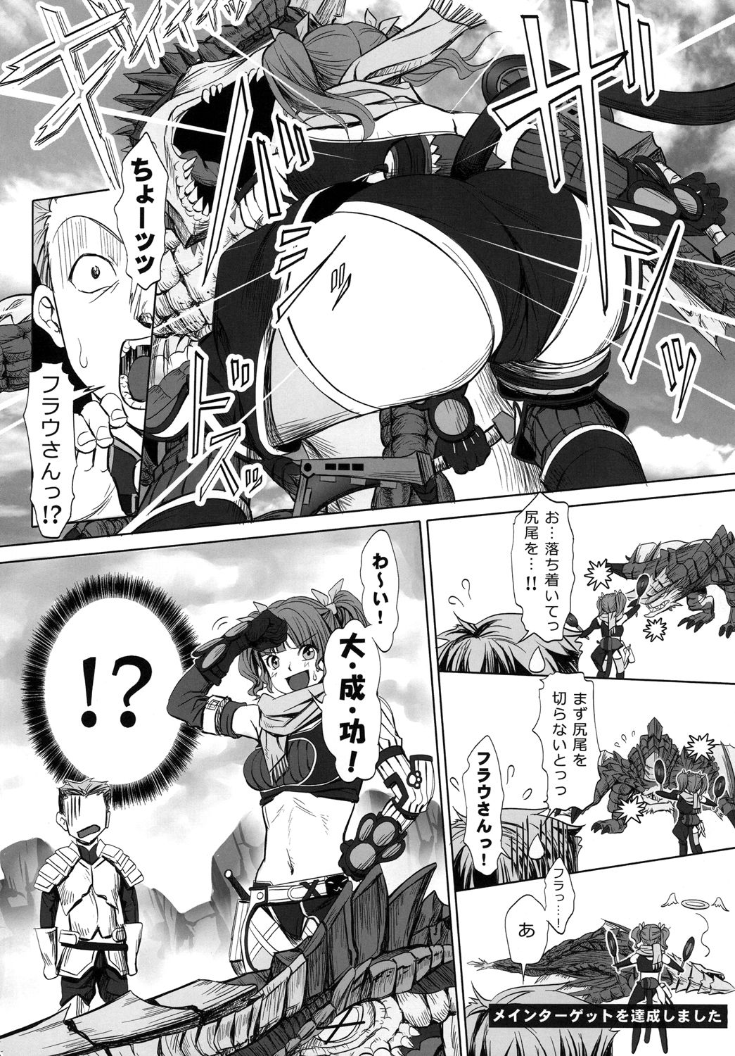 Mechamecha H na Furau-san page 7 full