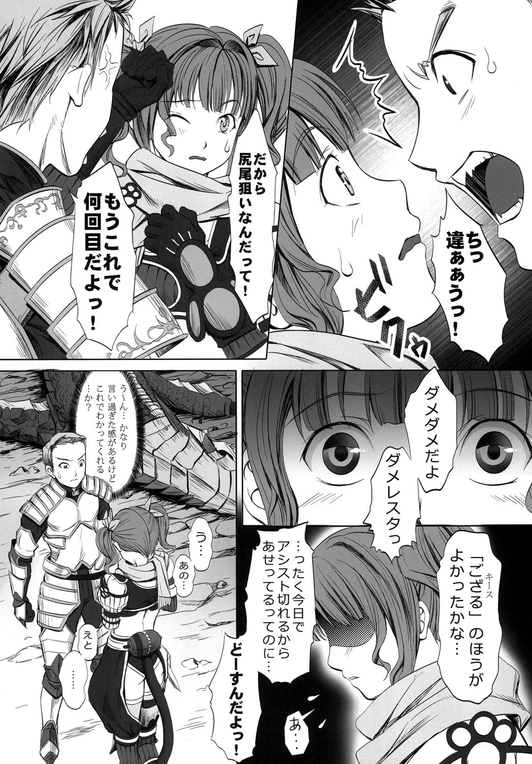 Mechamecha H na Furau-san page 8 full
