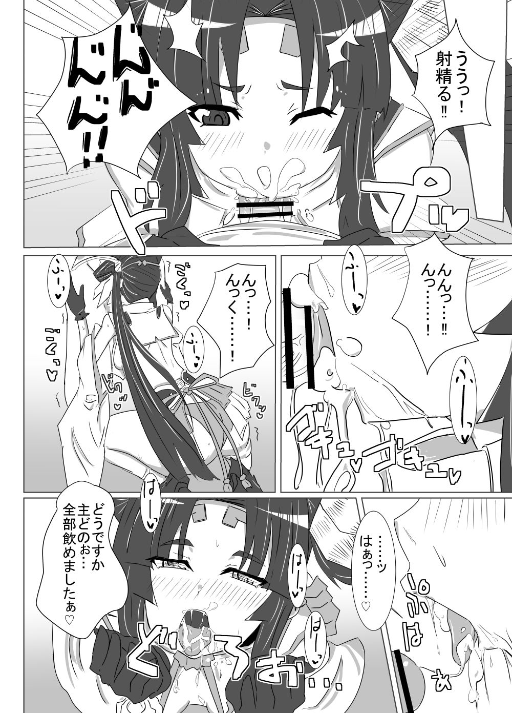 Ushiwaka Marumaru page 10 full