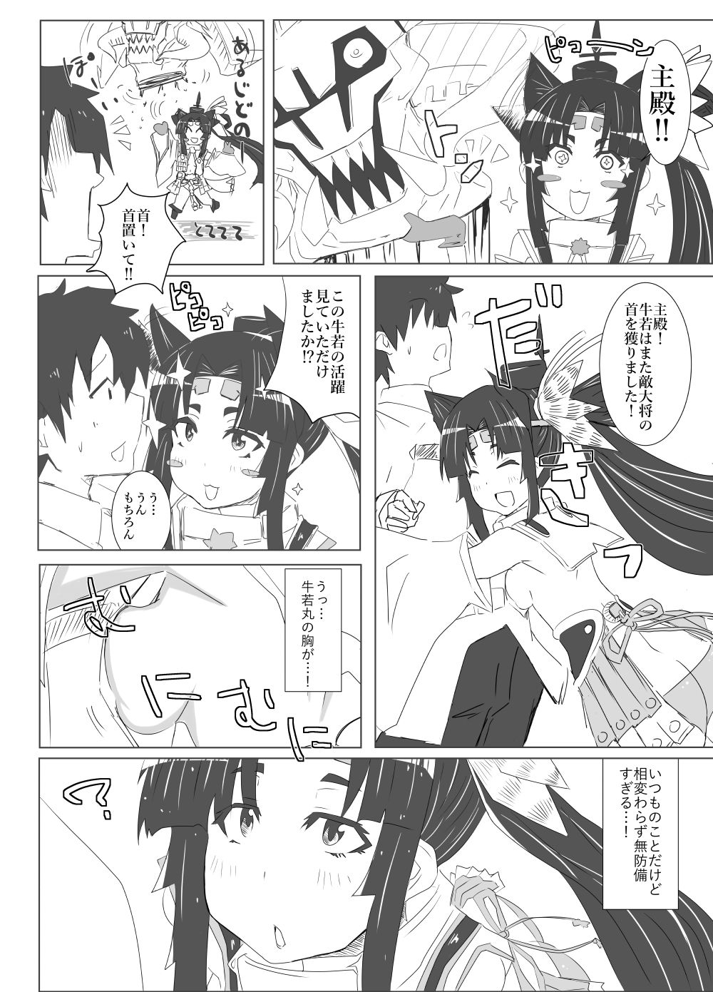 Ushiwaka Marumaru page 4 full
