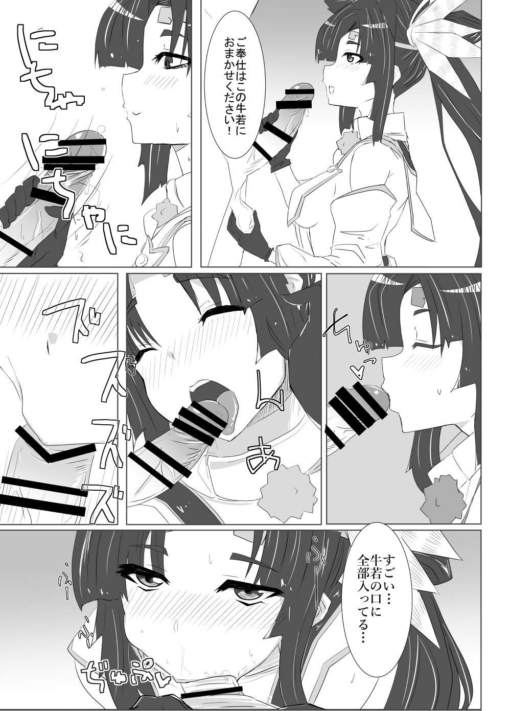 Ushiwaka Marumaru page 7 full