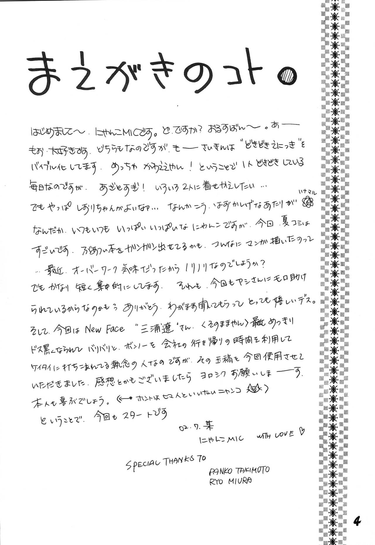 Hajimete no Naisho Nano page 3 full