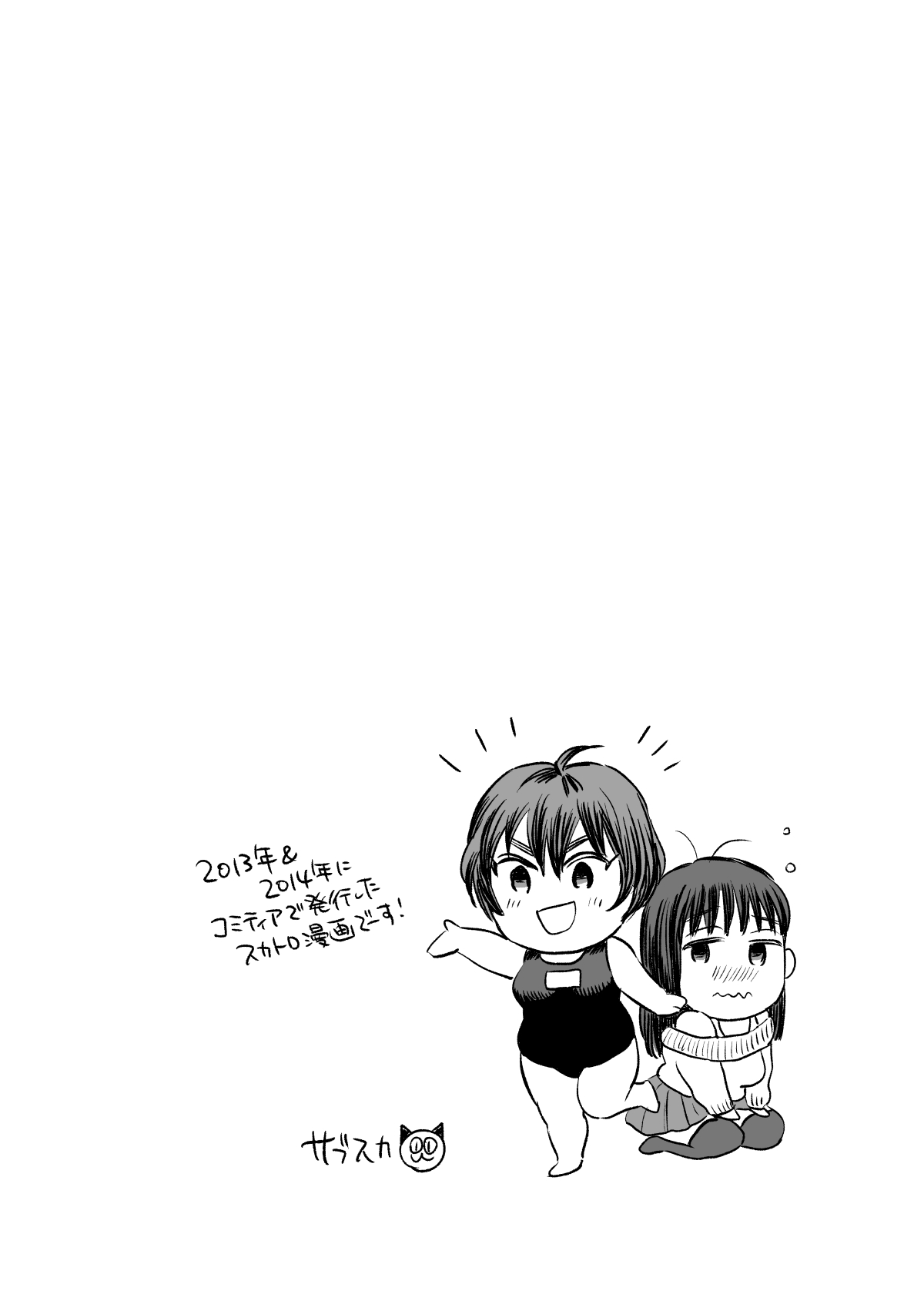 Yoidore Scotch ~Futomayu Kasshoku Shoujo Yagai Haisetsu & Deisui Irruma Outo Dappun~ page 2 full