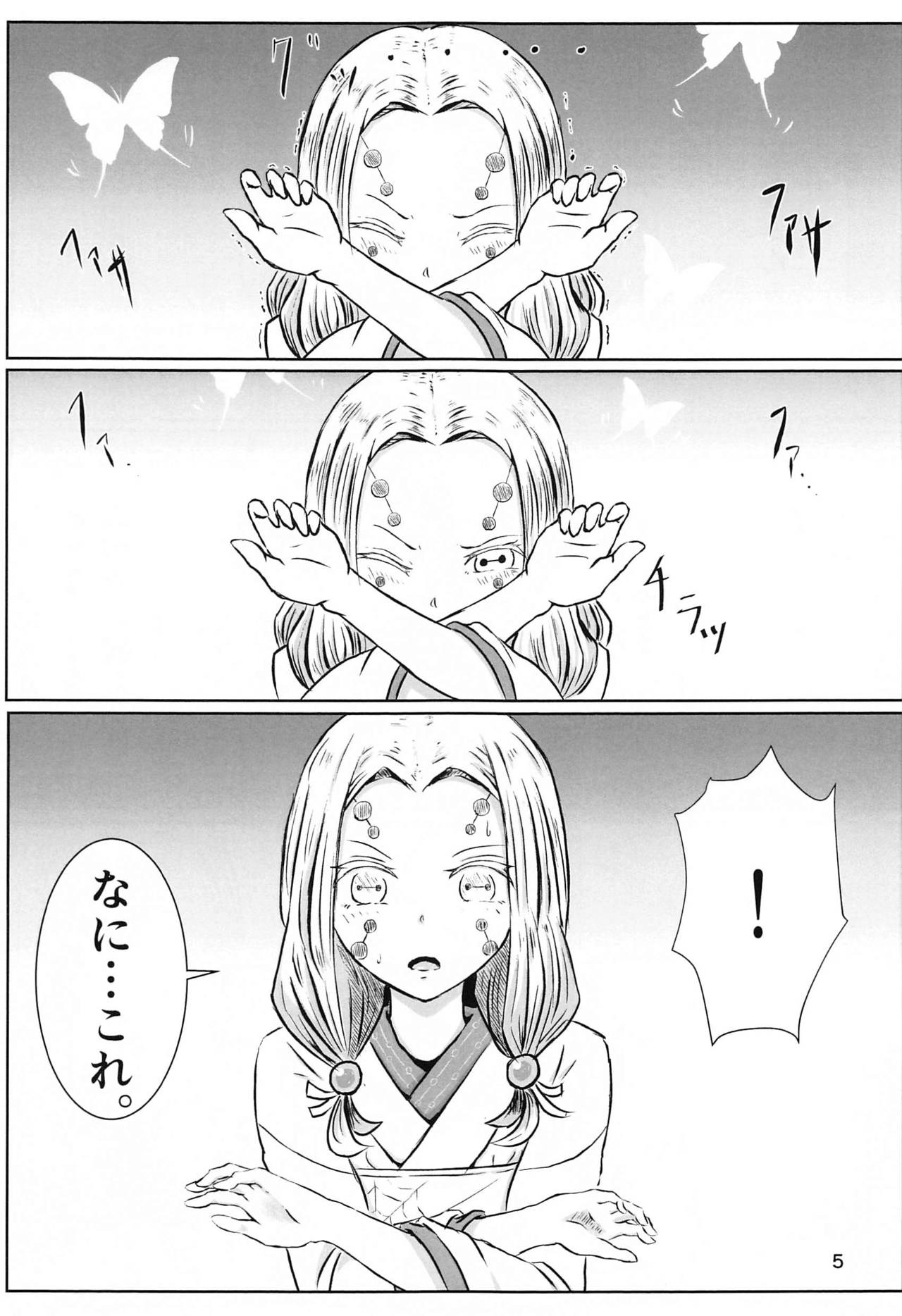 Les no Kokyuu page 4 full