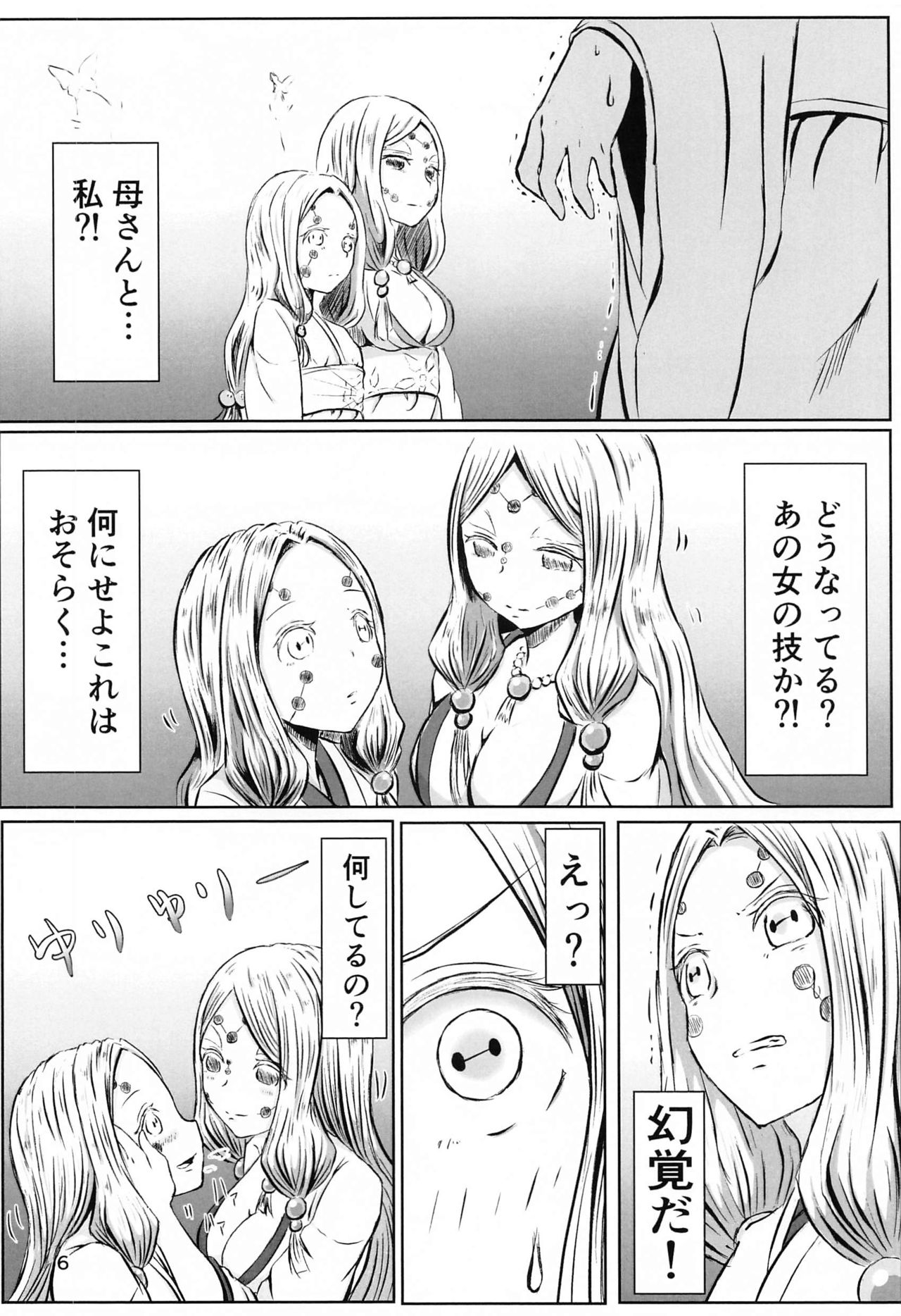 Les no Kokyuu page 5 full