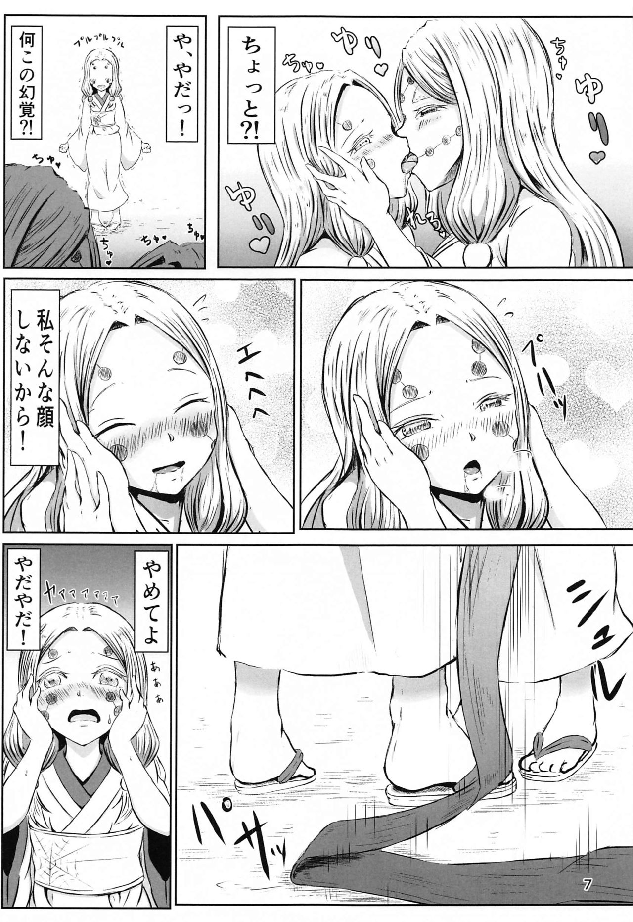 Les no Kokyuu page 6 full