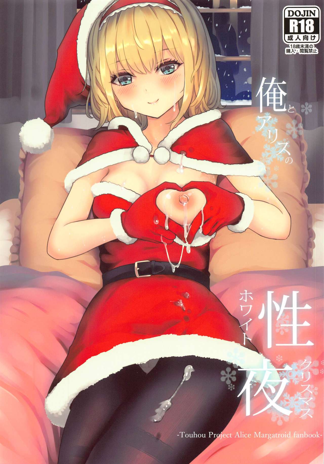 Ore to Alice no White Christmas page 1 full