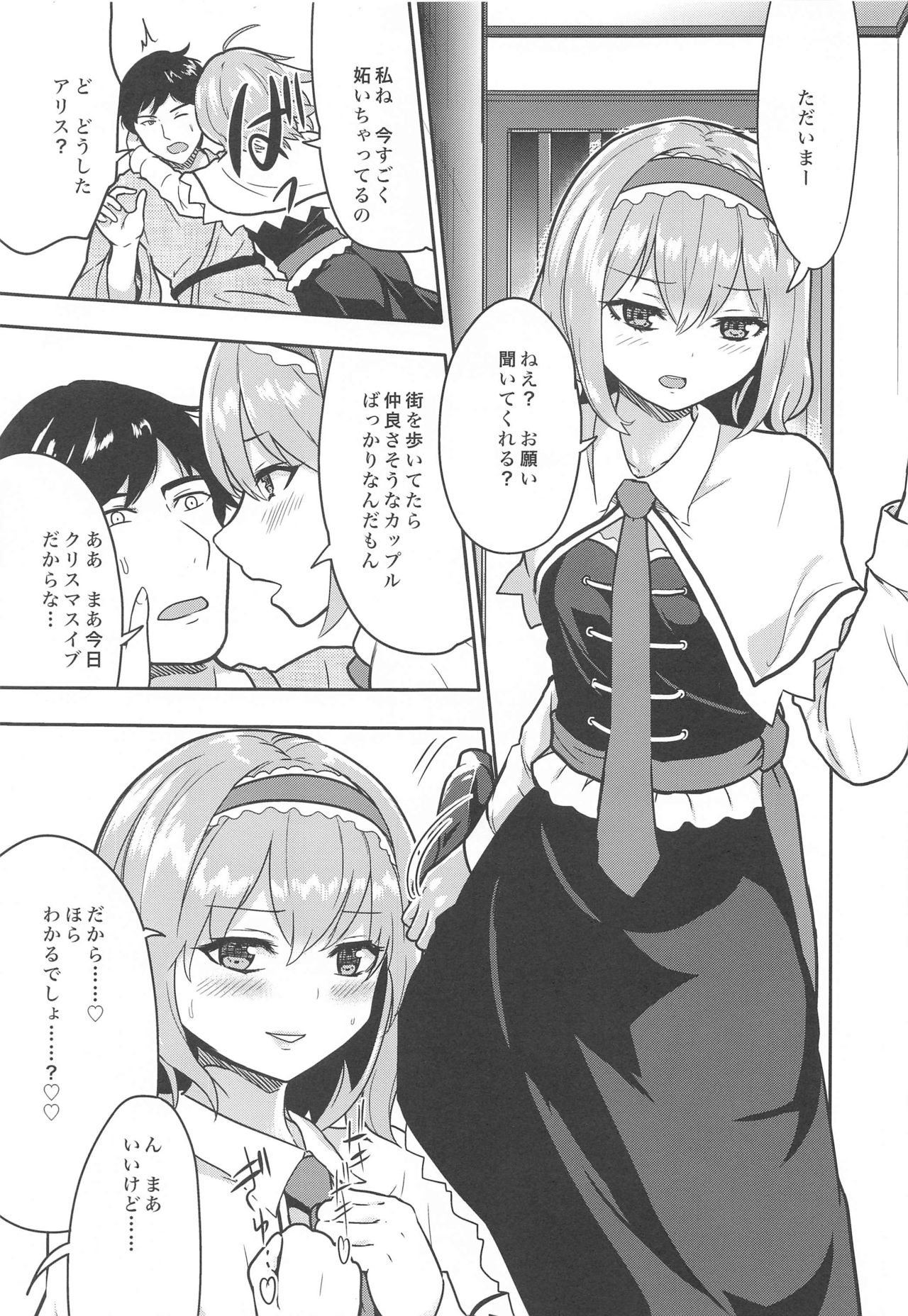 Ore to Alice no White Christmas page 2 full