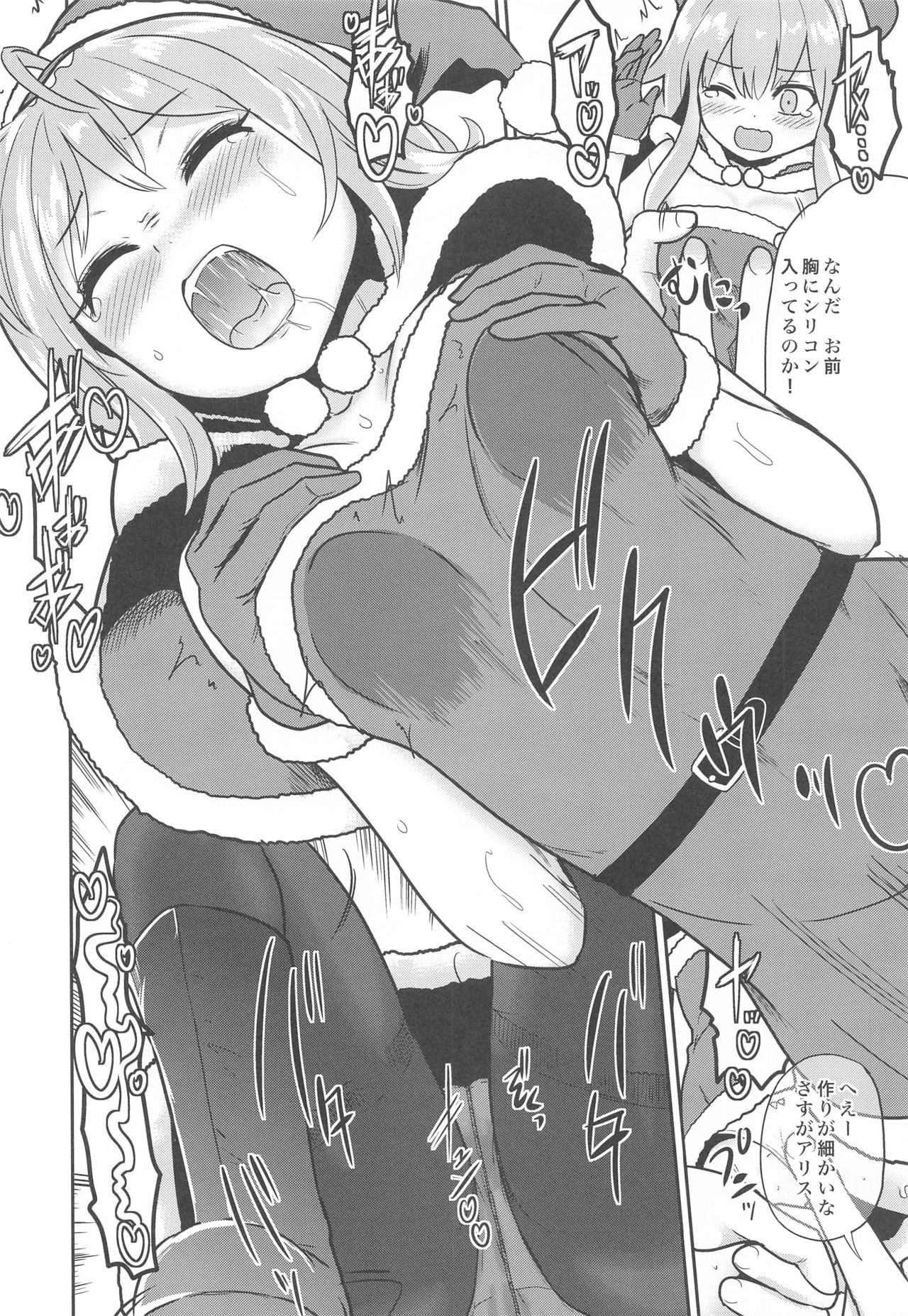 Ore to Alice no White Christmas page 7 full