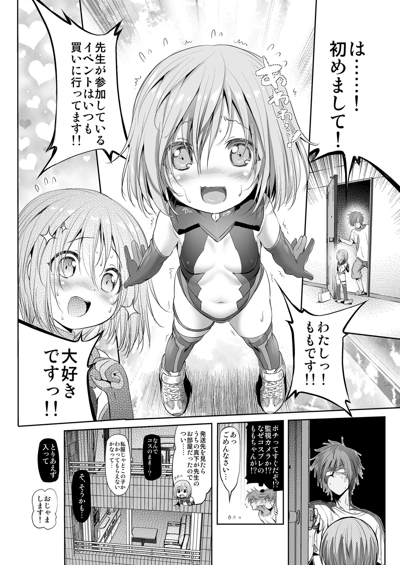 CosPako! Momo-chan no Baai page 5 full