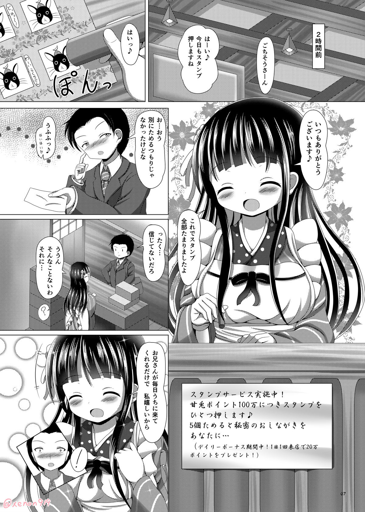 Himitsu no Oshinagaki - A Secret Menu for You page 6 full