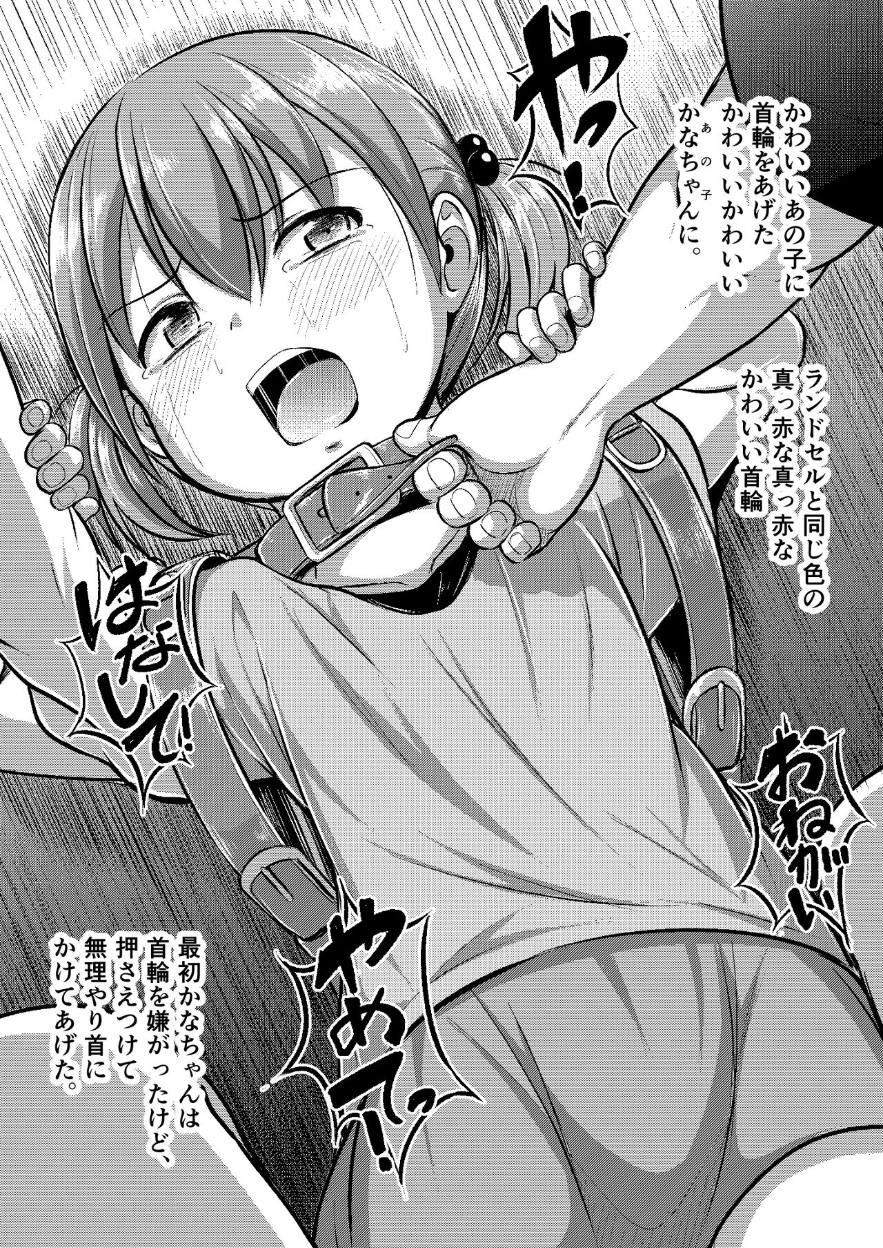 Kawaii Anoko ni Kubiwa o Ageta page 3 full