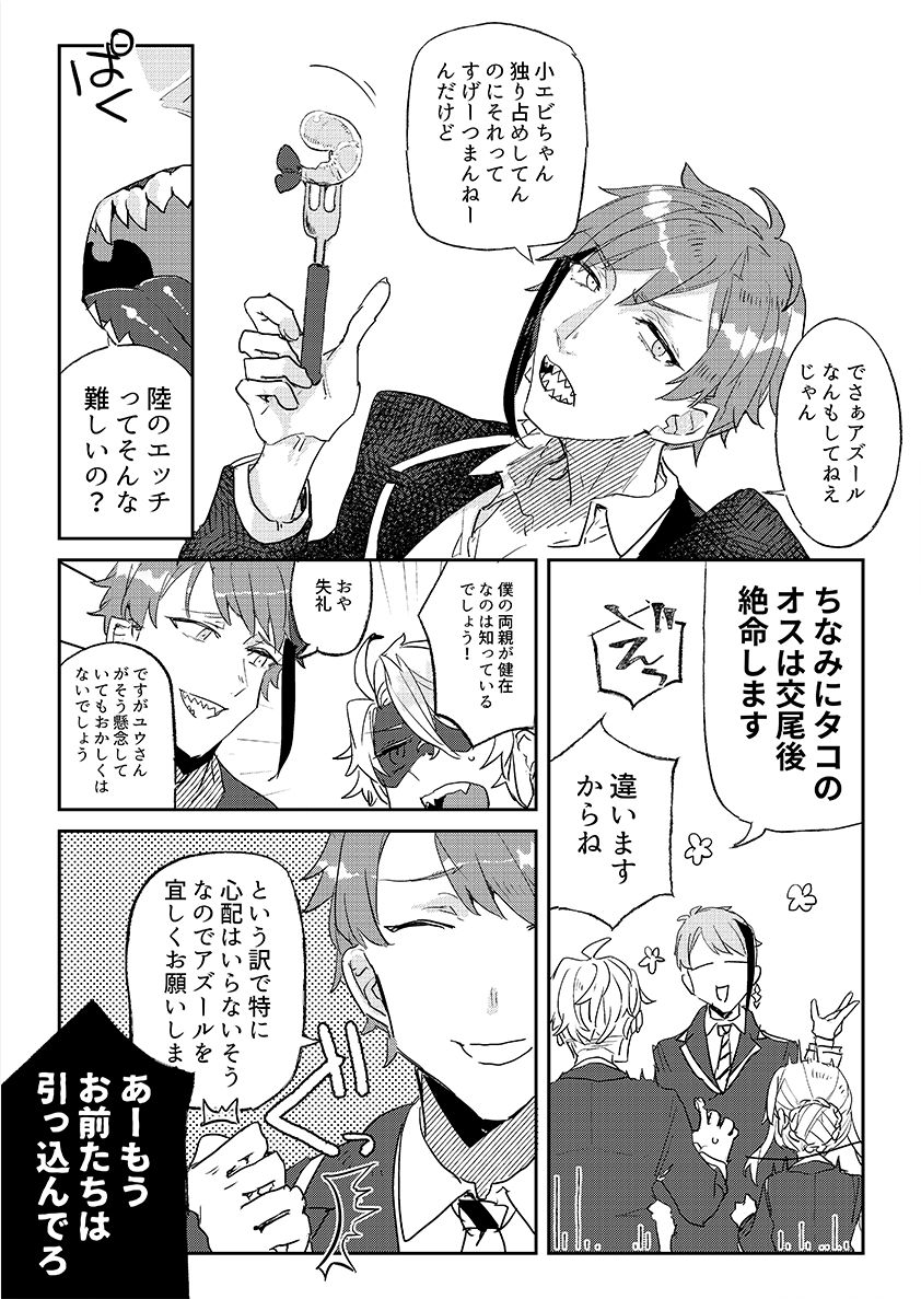 Azu ♀ Hon Sanpuru page 6 full