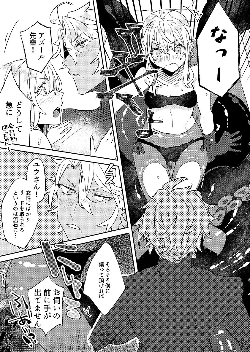 Azu ♀ Hon Sanpuru page 7 full