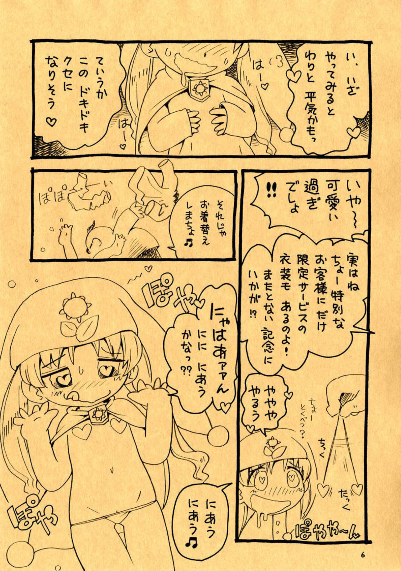 Tabi Gurashi page 6 full