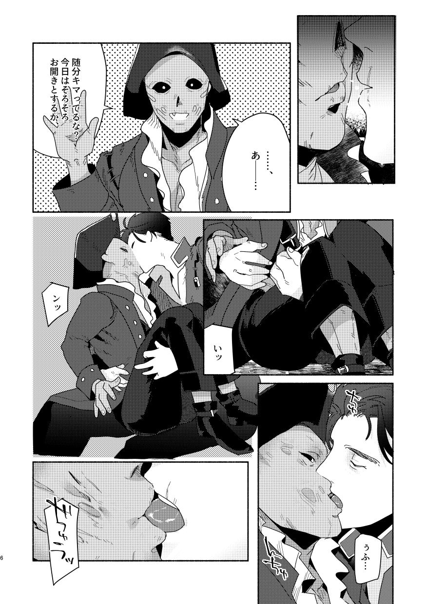 111 ♂ × Hankokku page 5 full