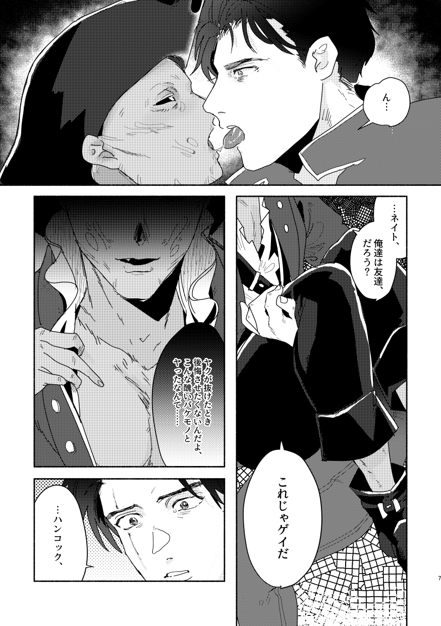 111 ♂ × Hankokku page 6 full