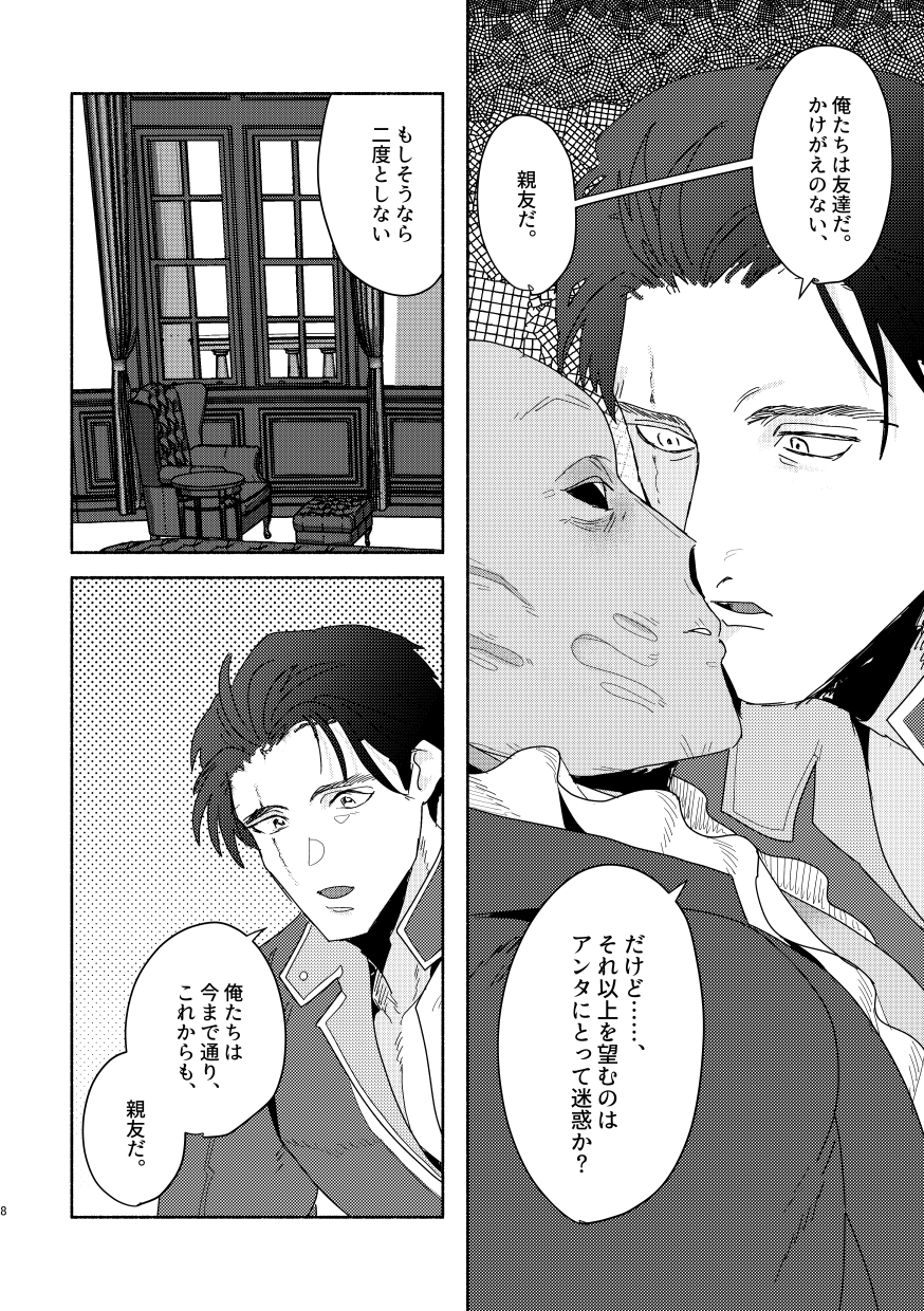 111 ♂ × Hankokku page 7 full