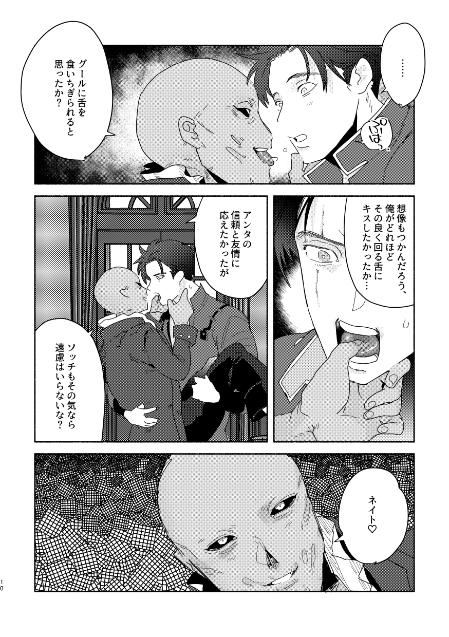 111 ♂ × Hankokku page 9 full