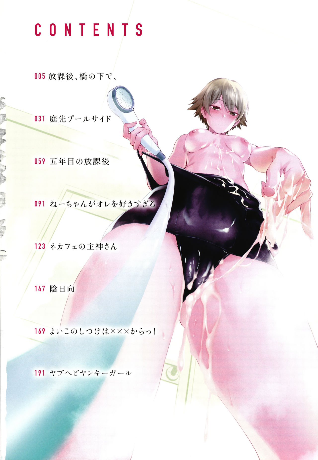 Inner Immoral page 5 full