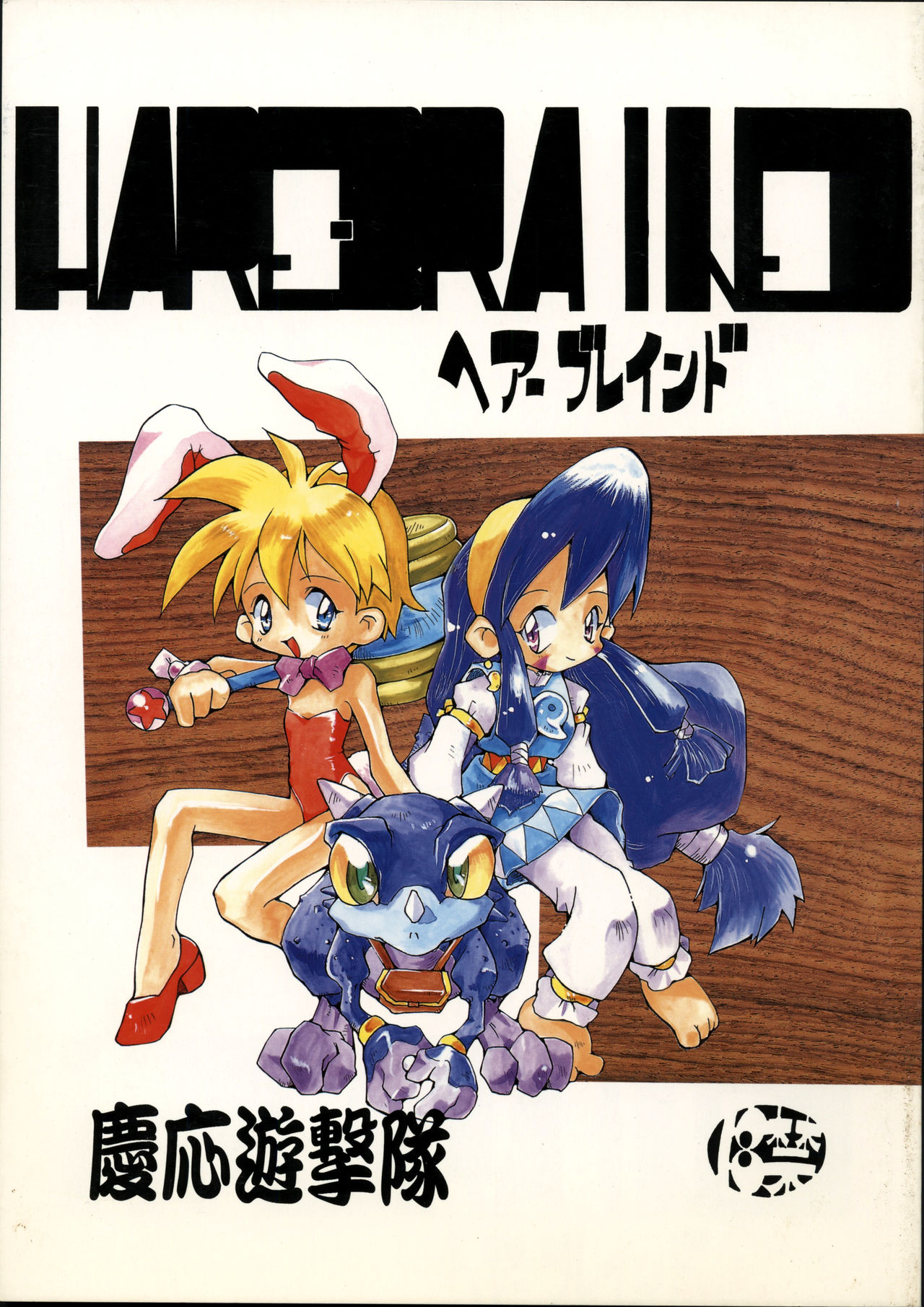 Harebrained page 1 full