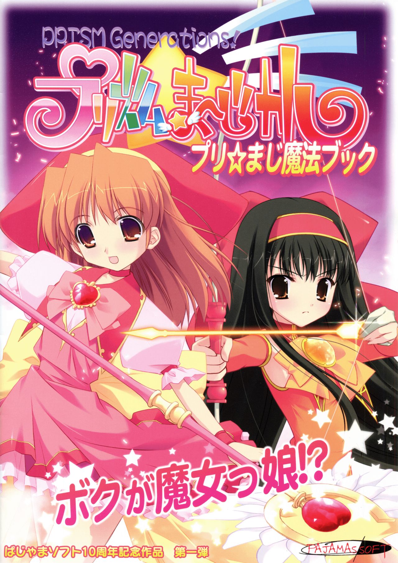 PRISM MERGICAL -PriMergi MagicalBooklet1- page 1 full