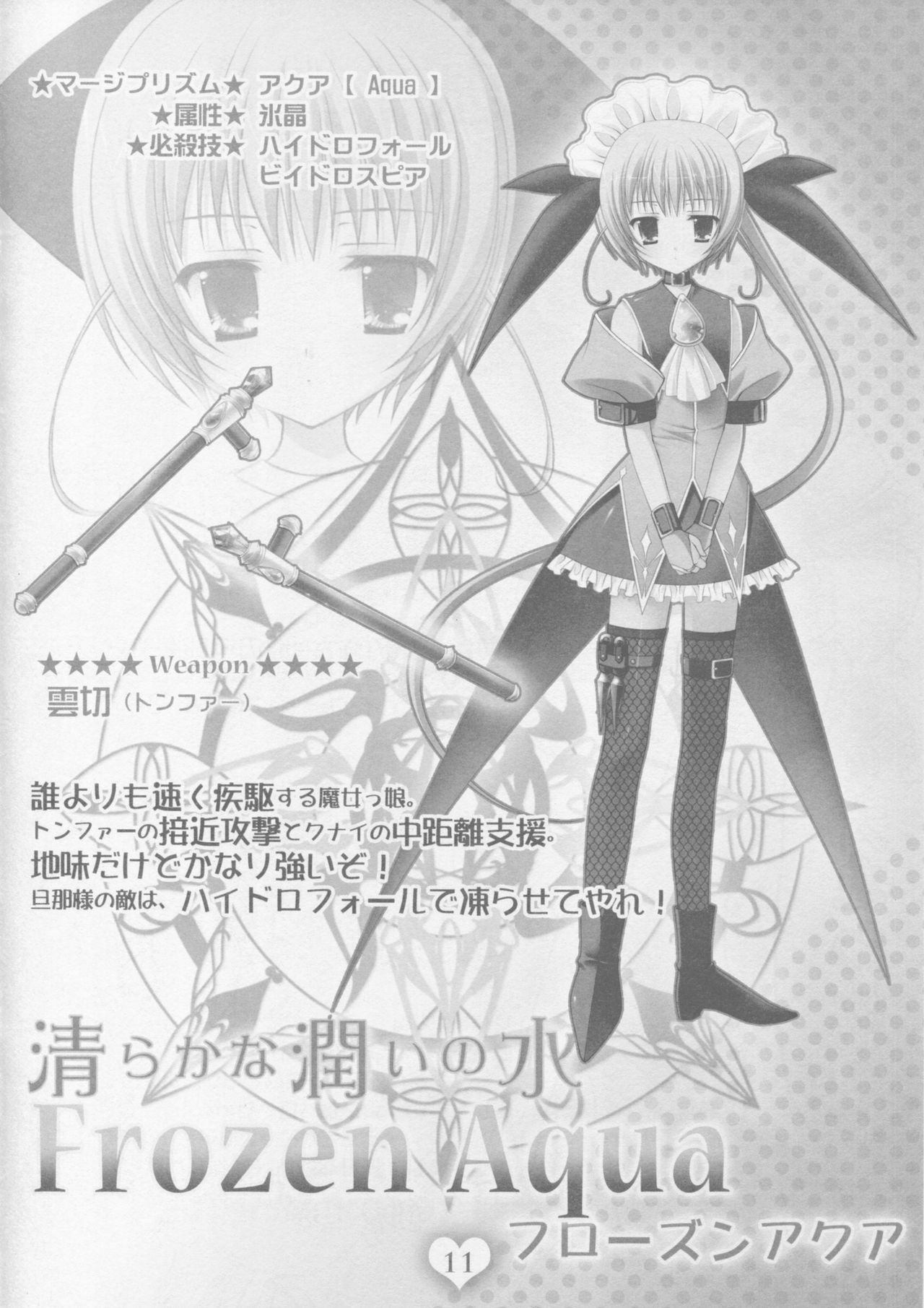 PRISM MERGICAL -PriMergi MagicalBooklet1- page 10 full