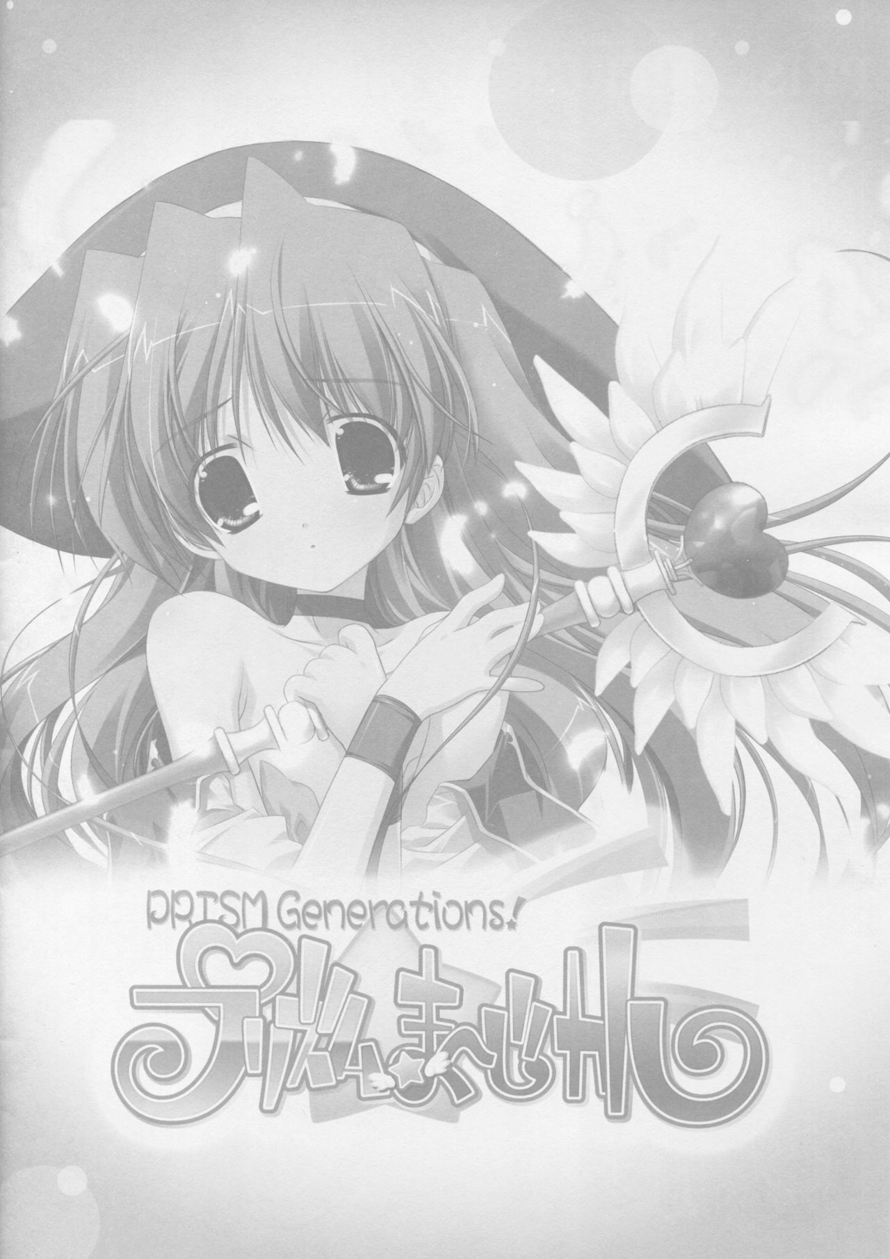 PRISM MERGICAL -PriMergi MagicalBooklet1- page 2 full