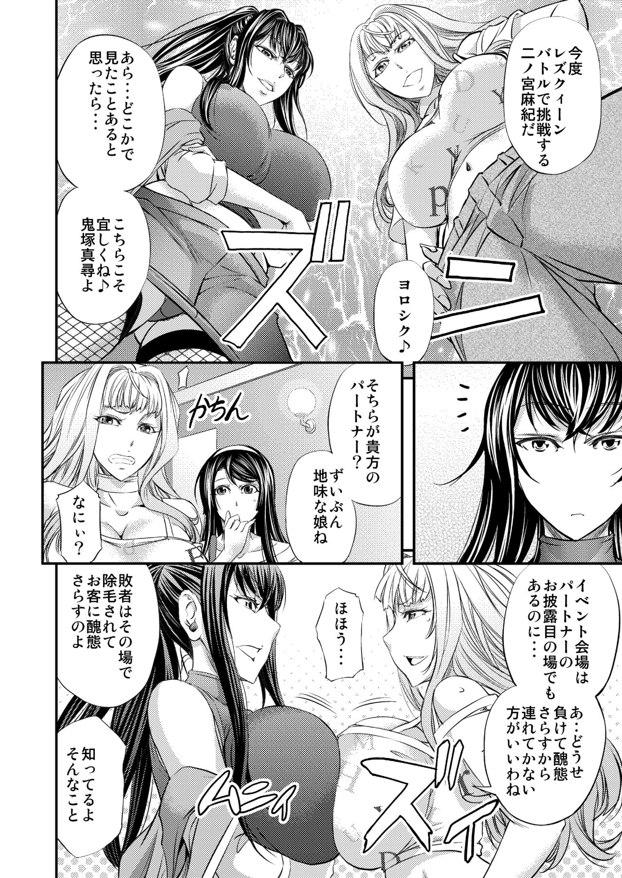 Les Queen Battlers ~Kanchou Battle Hen~ page 7 full