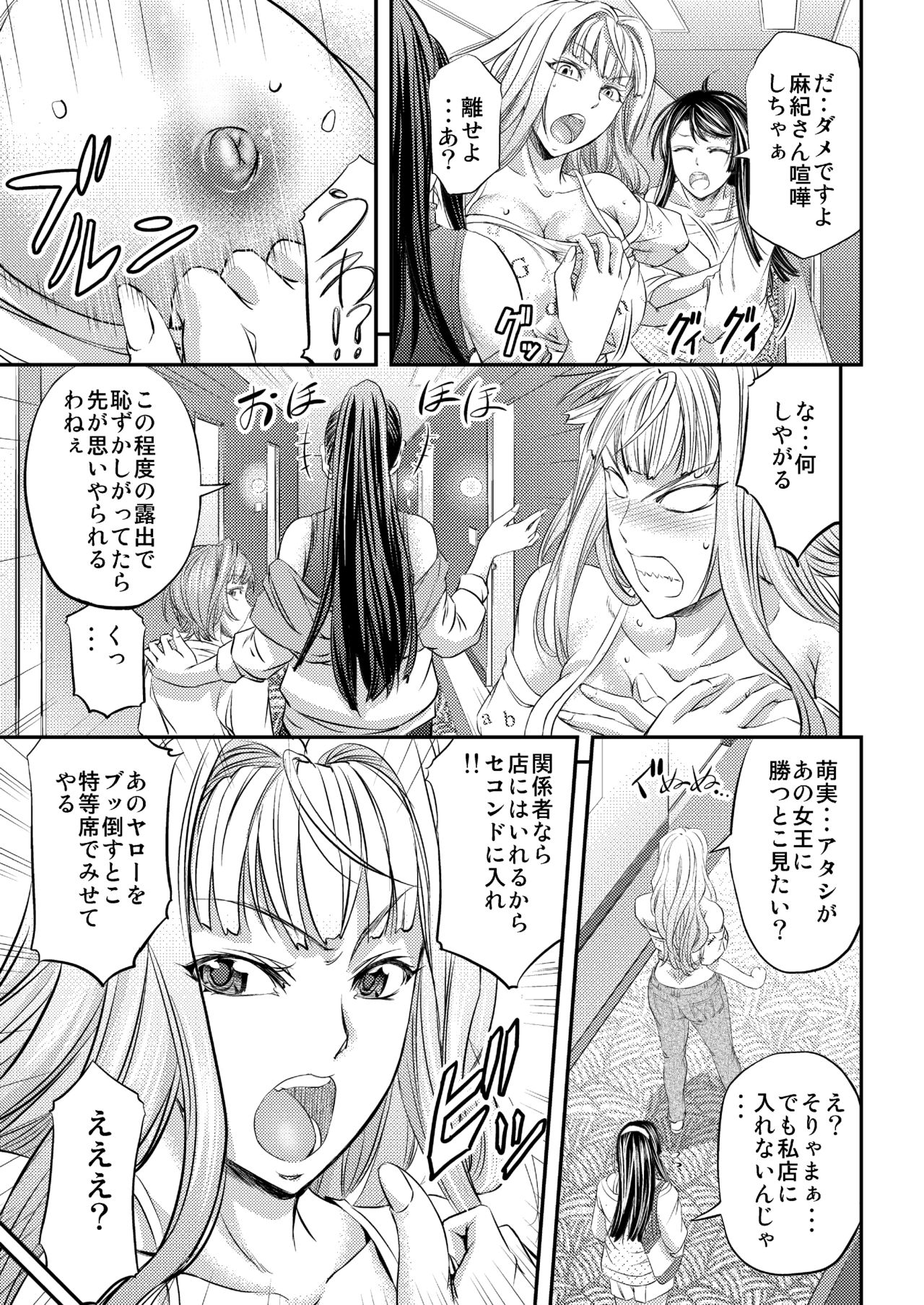 Les Queen Battlers ~Kanchou Battle Hen~ page 8 full