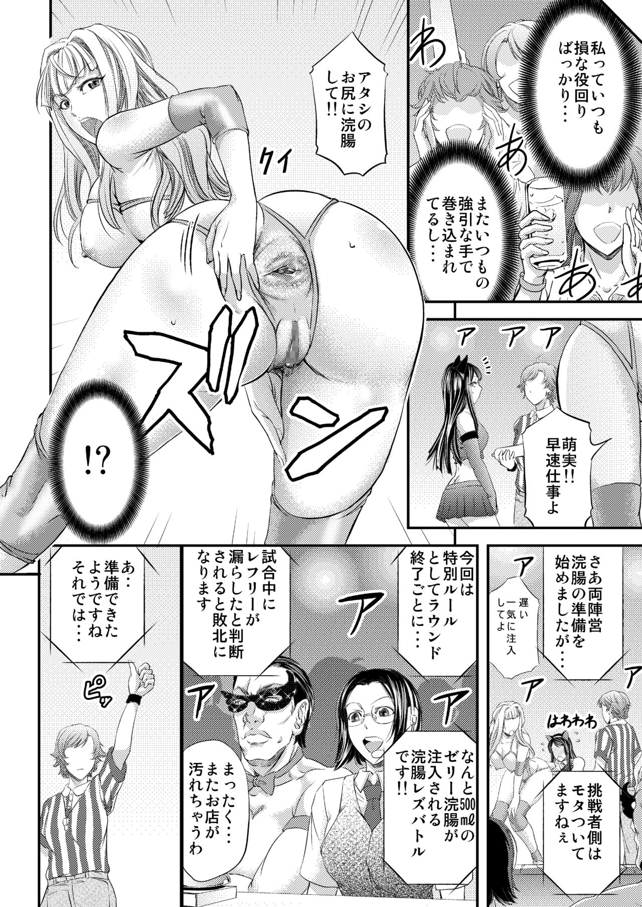 Les Queen Battlers ~Kanchou Battle Hen~ page 9 full