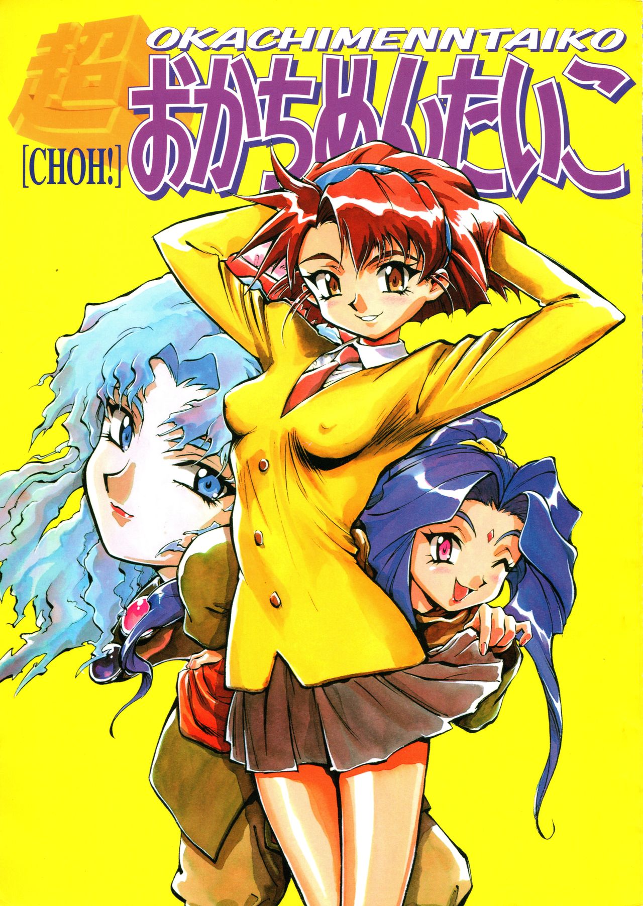 Choh! Okachimentaiko page 1 full