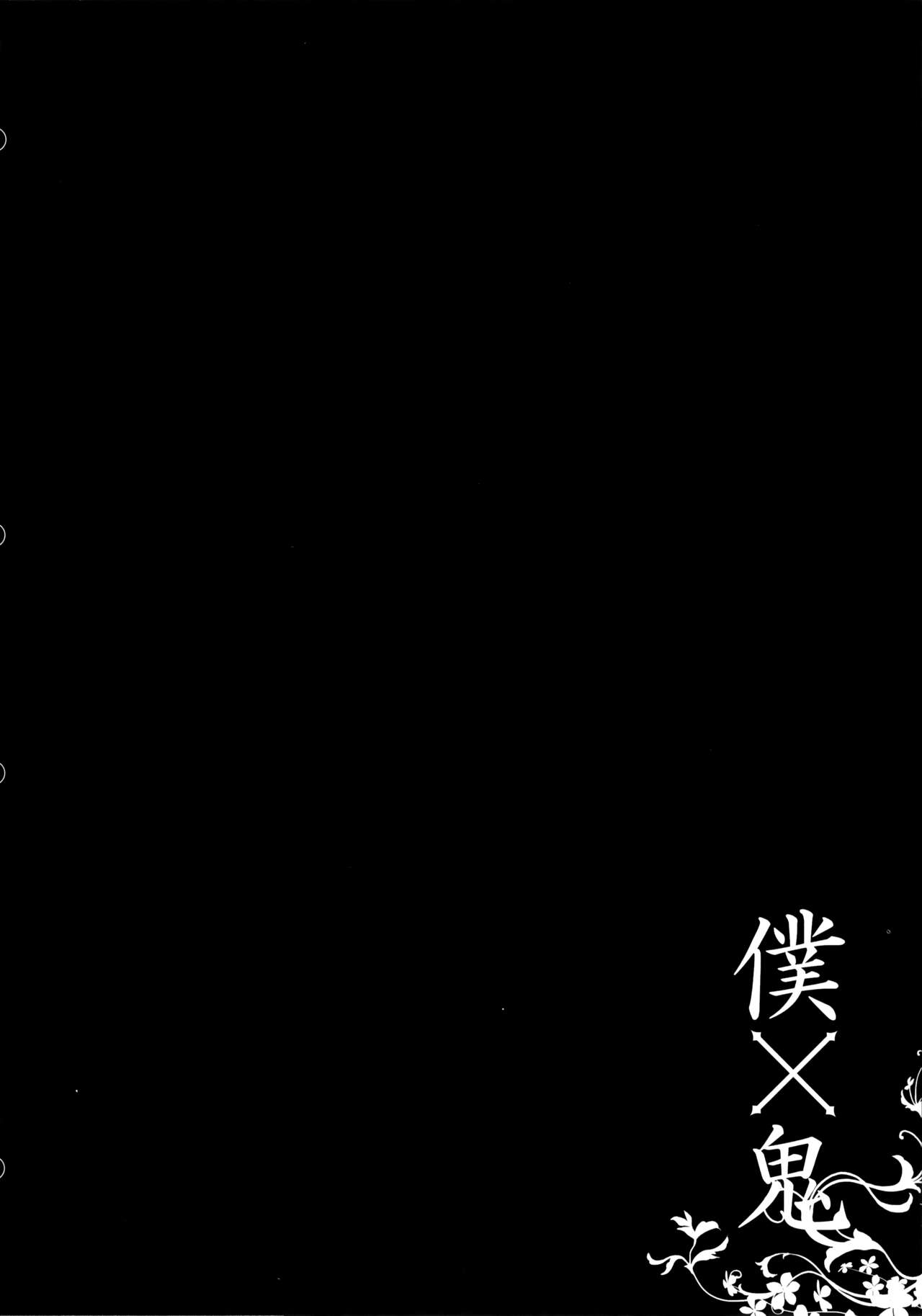 Boku x Oni page 3 full