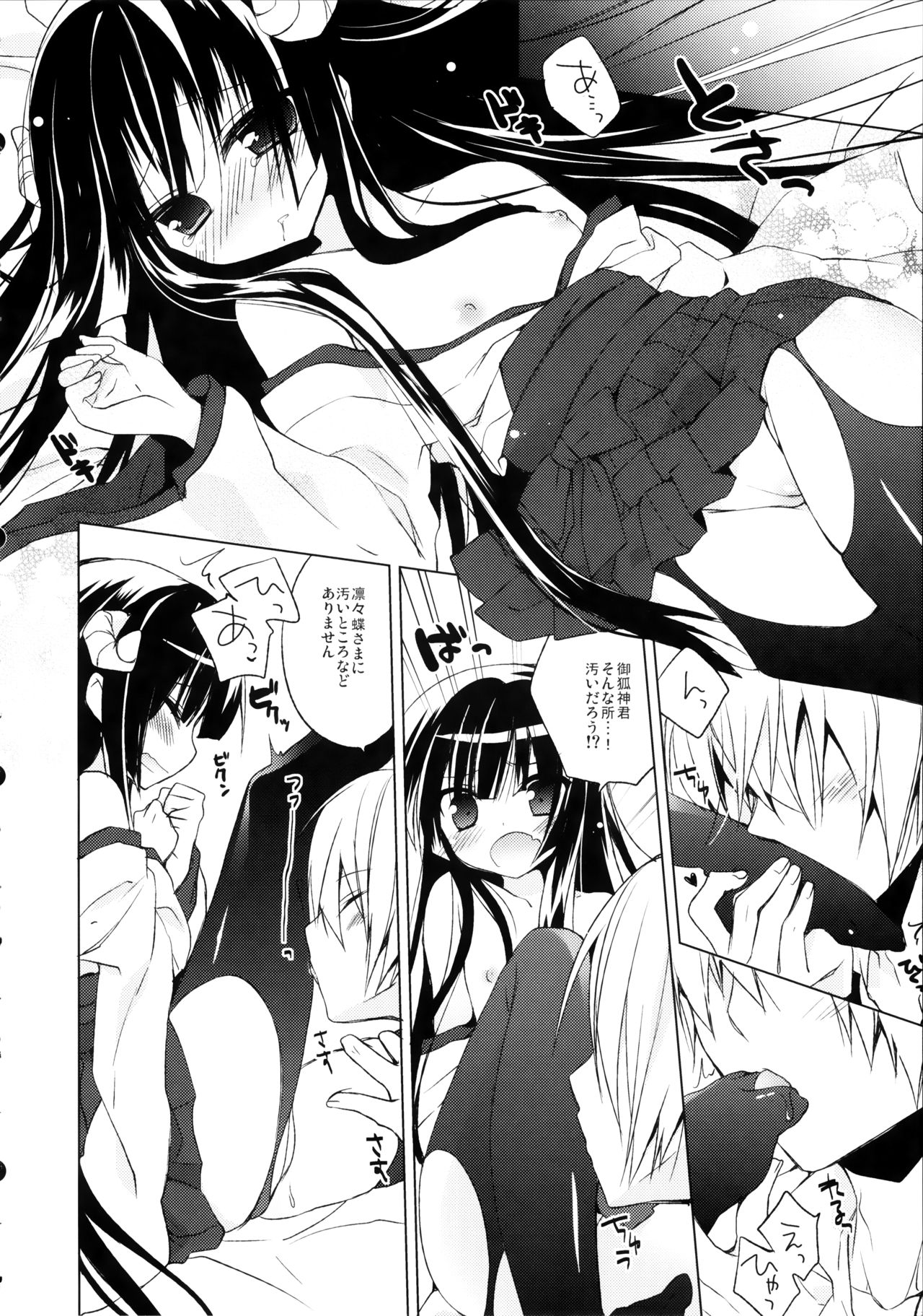 Boku x Oni page 7 full