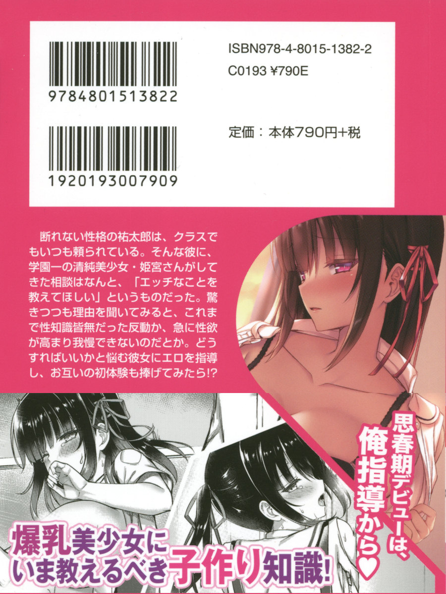 Junsui Muku na Himemiya-san wa Honki Sex o Shiritakute page 3 full