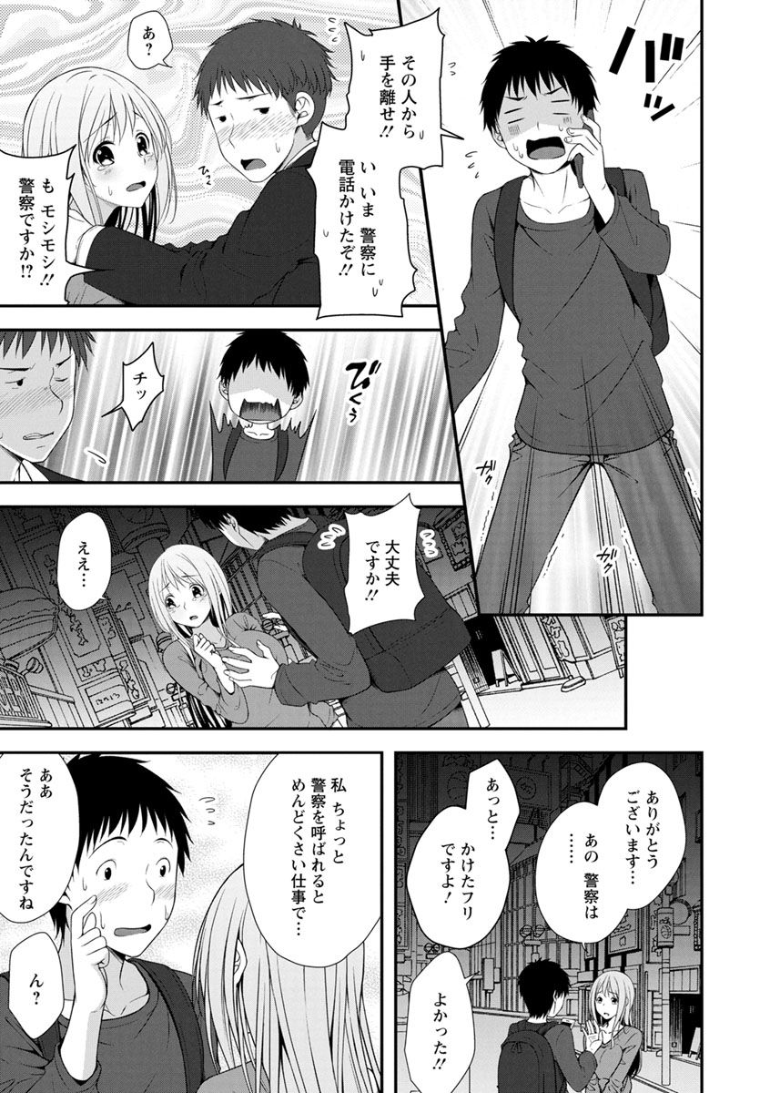 Hatsujou Junai Joshi - Pure Love Girl in Heat page 9 full