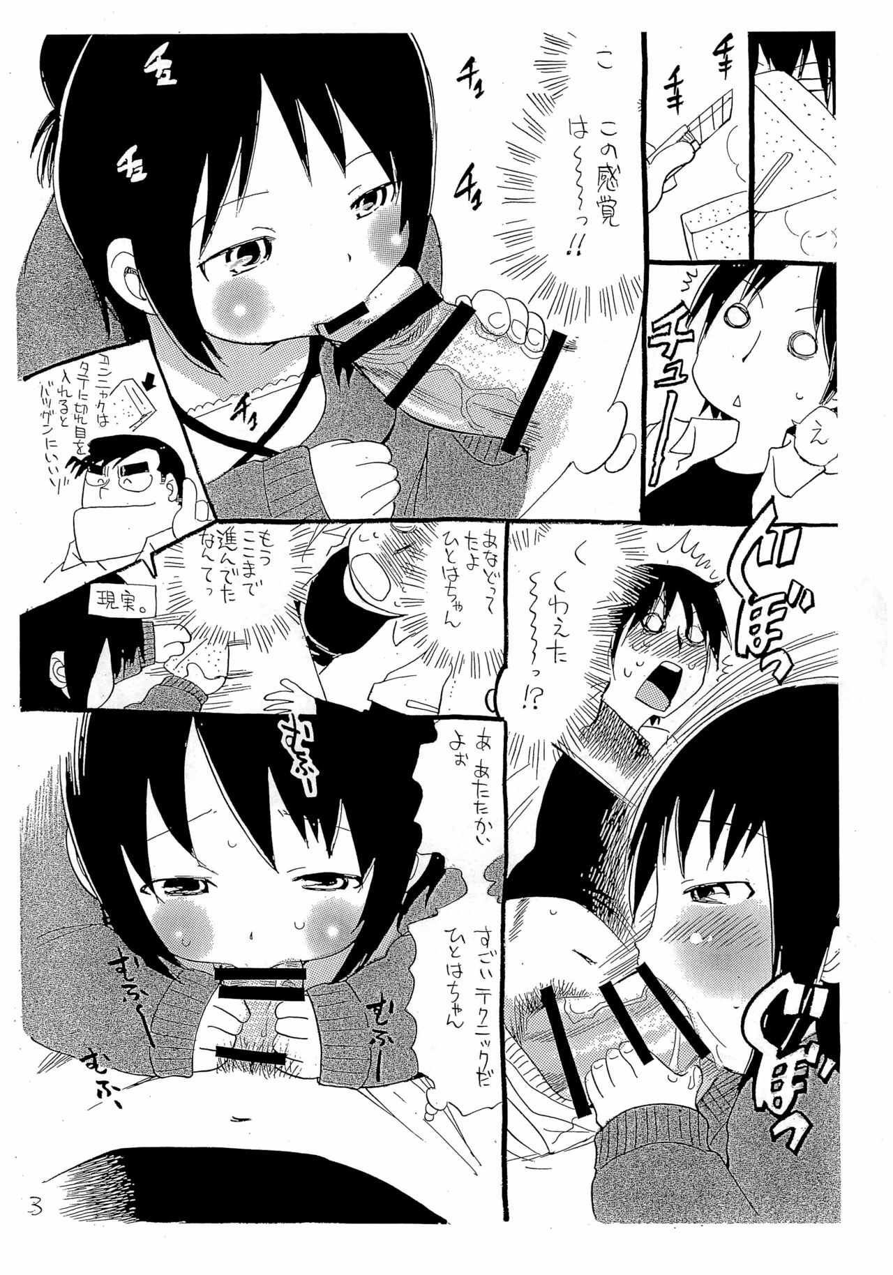 Mitsugomoe page 3 full