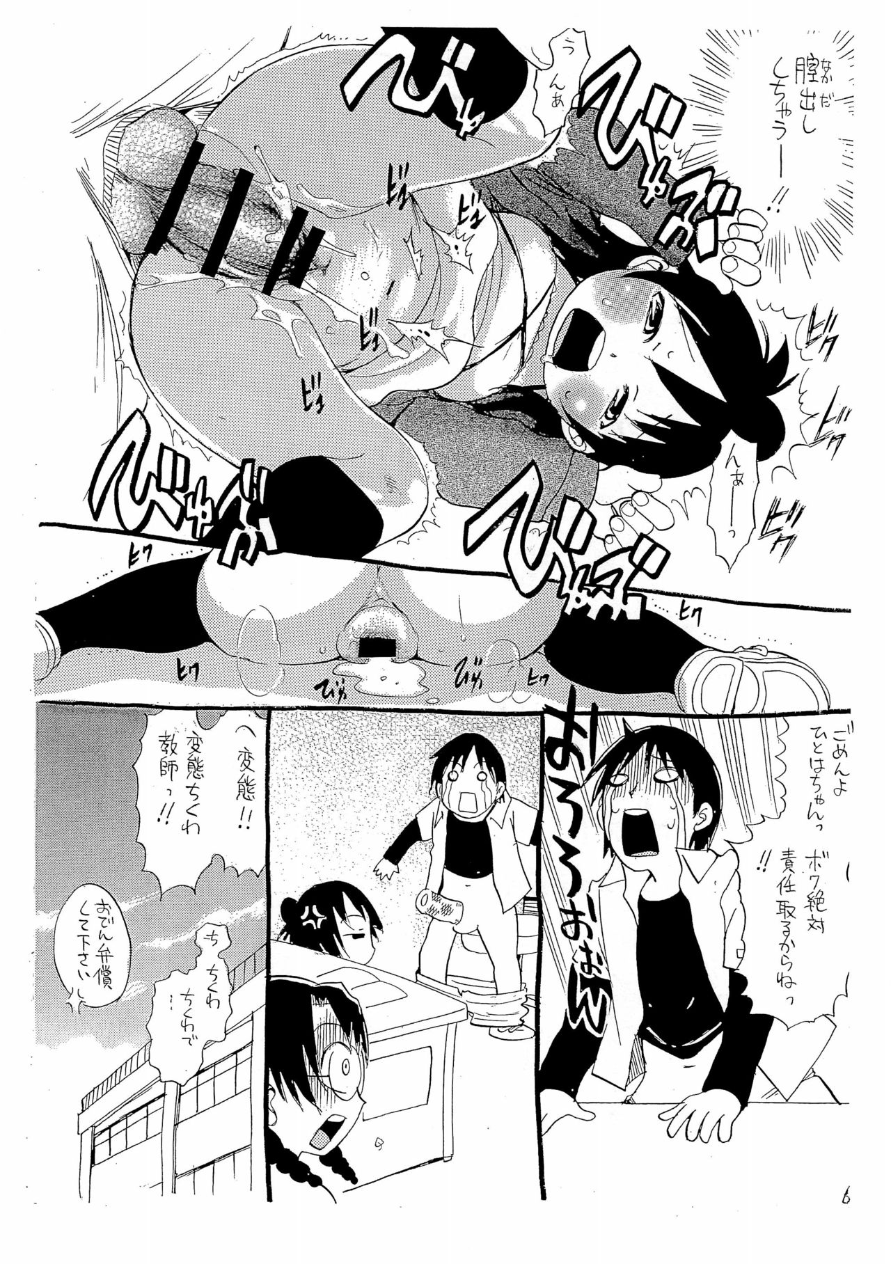 Mitsugomoe page 6 full