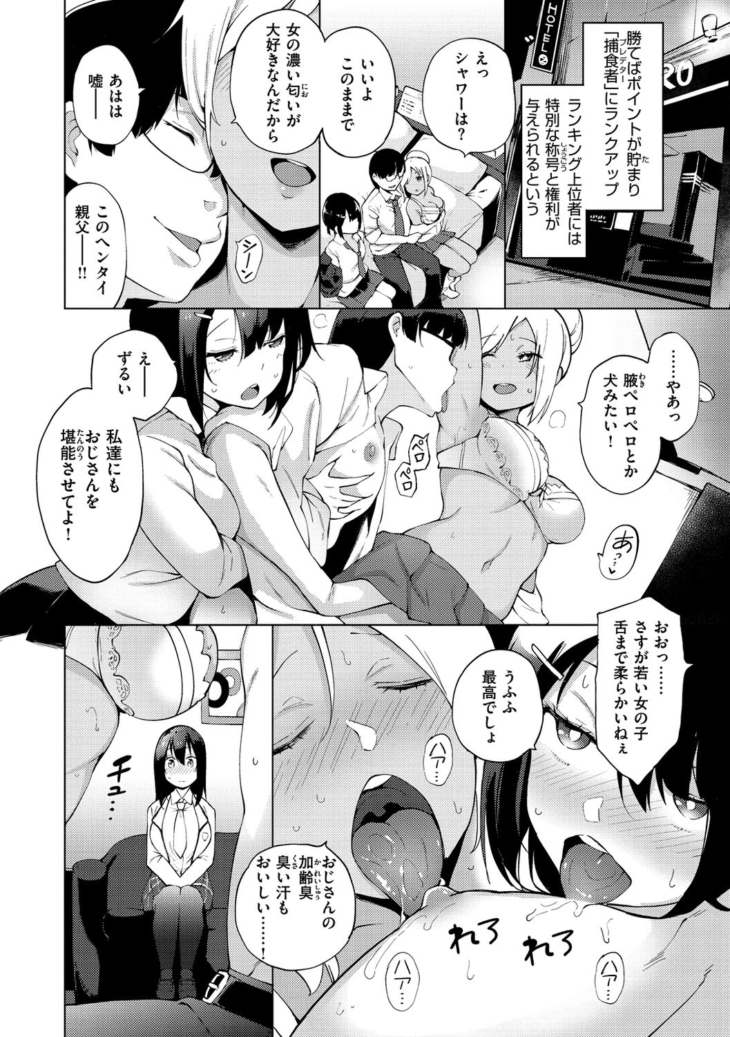 Seijo Insetsu page 8 full
