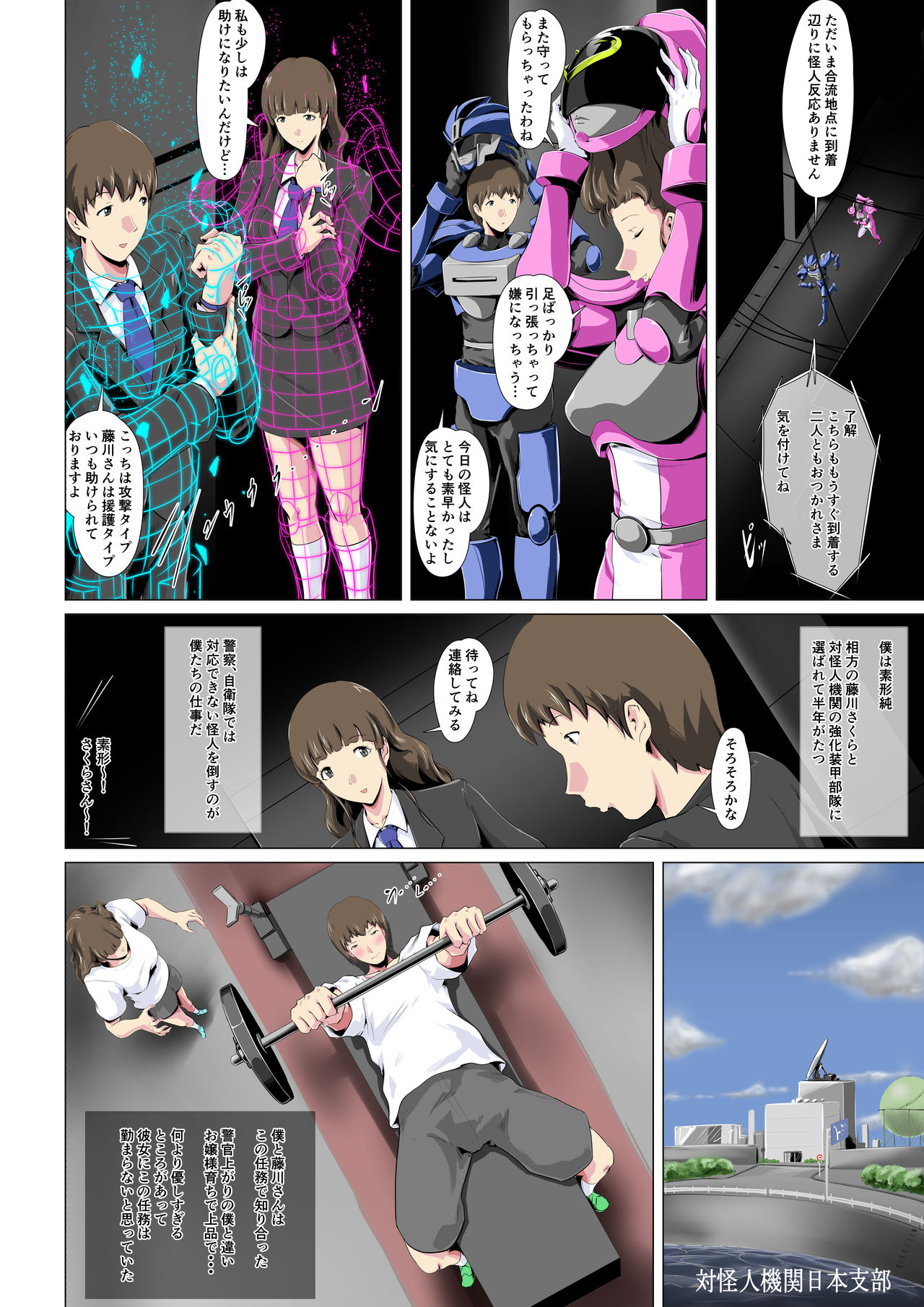 Jaaku ni somaru seigi no on'na senshi 〜 hīrō o kabatta hiroin wa〜 page 3 full