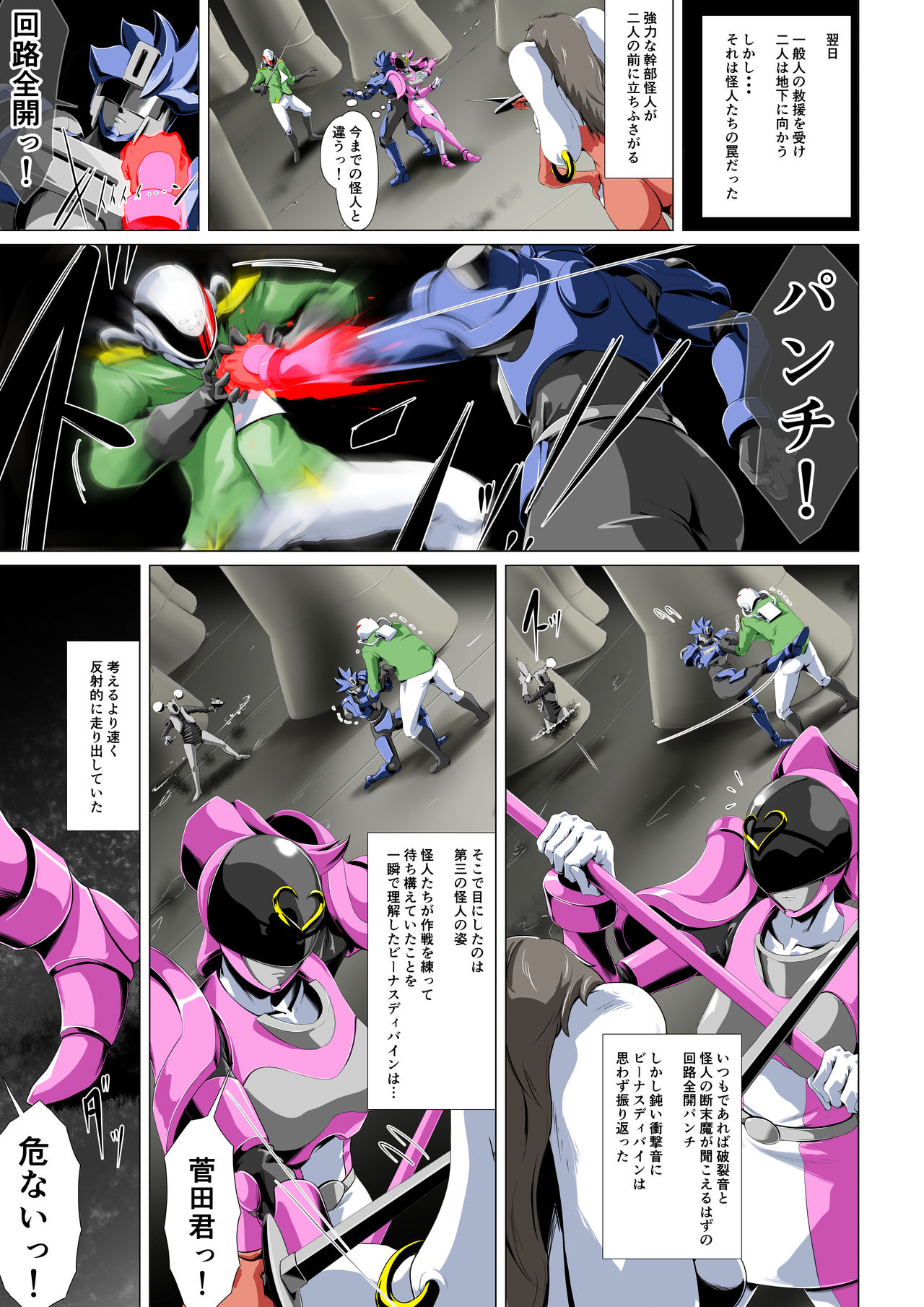 Jaaku ni somaru seigi no on'na senshi 〜 hīrō o kabatta hiroin wa〜 page 6 full