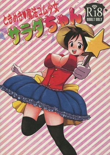 Mo kaiTokimeki mahō gomu shōjo sarada-chansample page 1 full