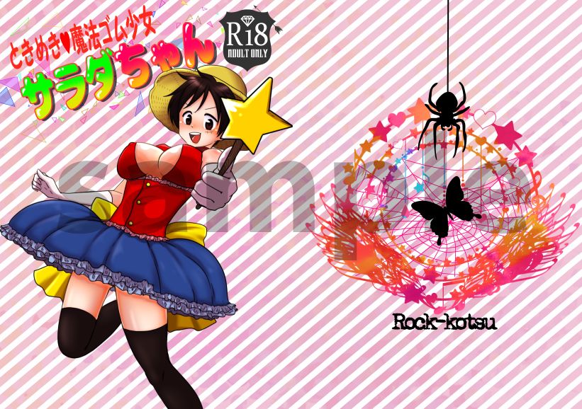 Mo kaiTokimeki mahō gomu shōjo sarada-chansample page 4 full