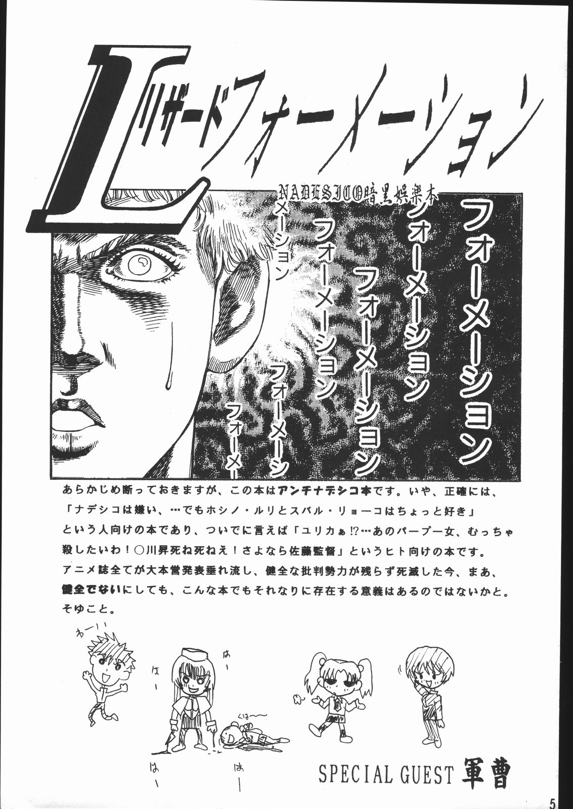 Lizard Formation page 3 full