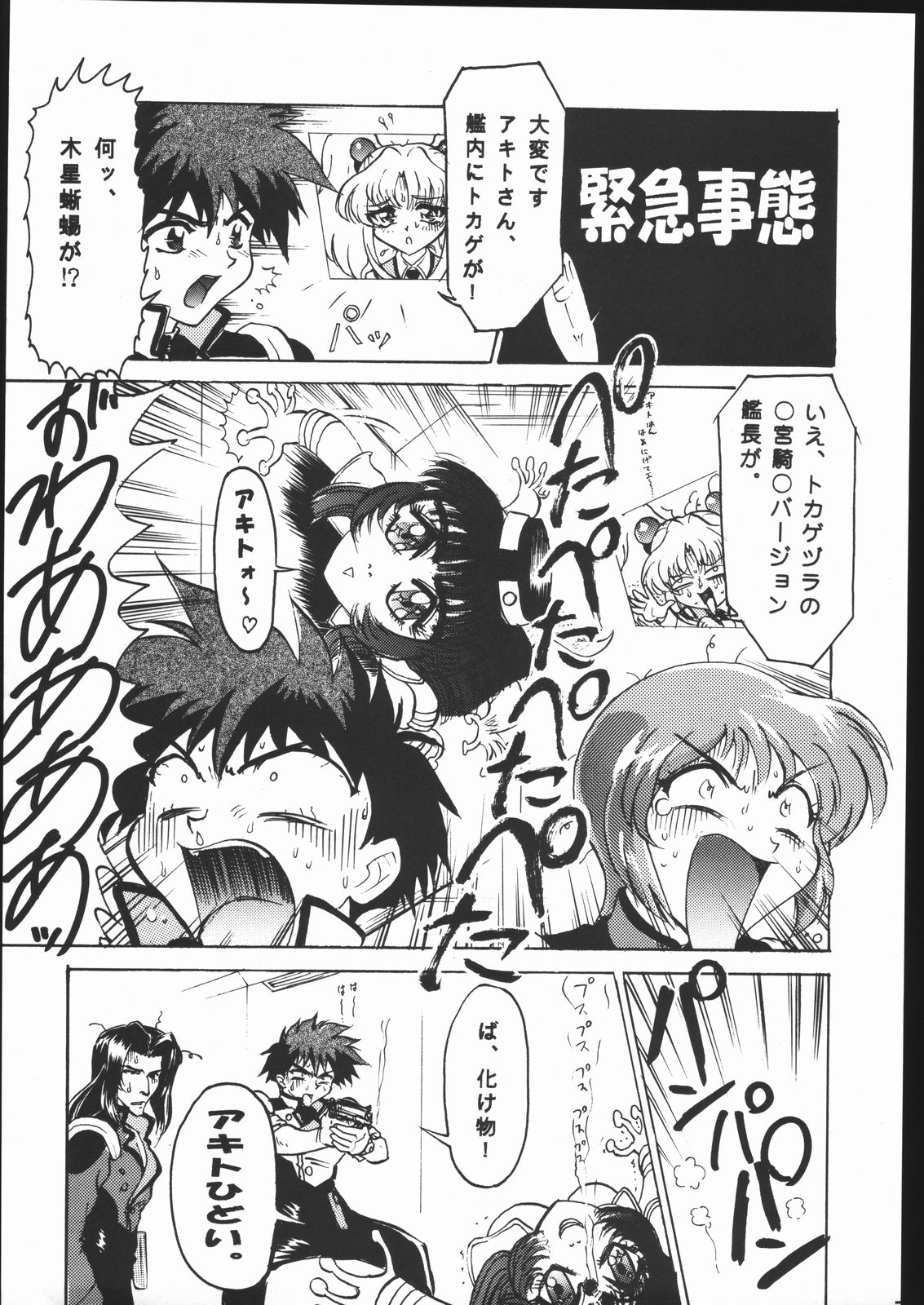 Lizard Formation page 5 full