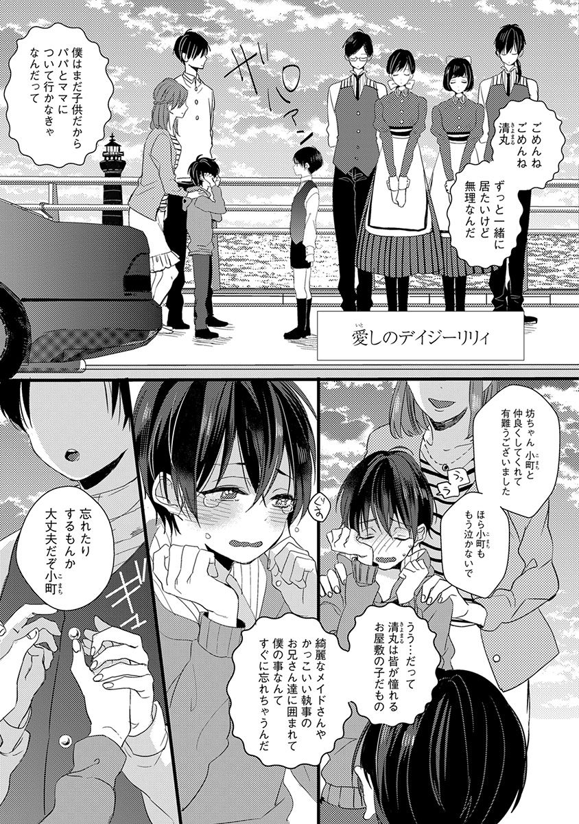 Nakanaide yo Baby page 5 full